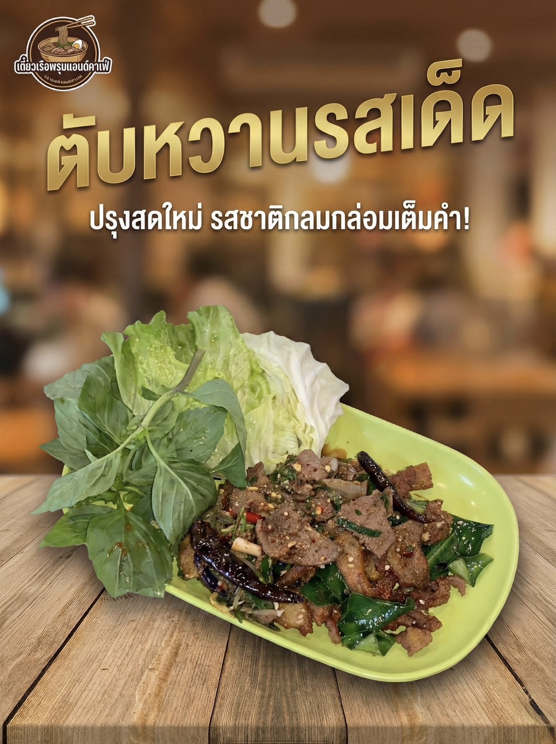 ตับหวาน