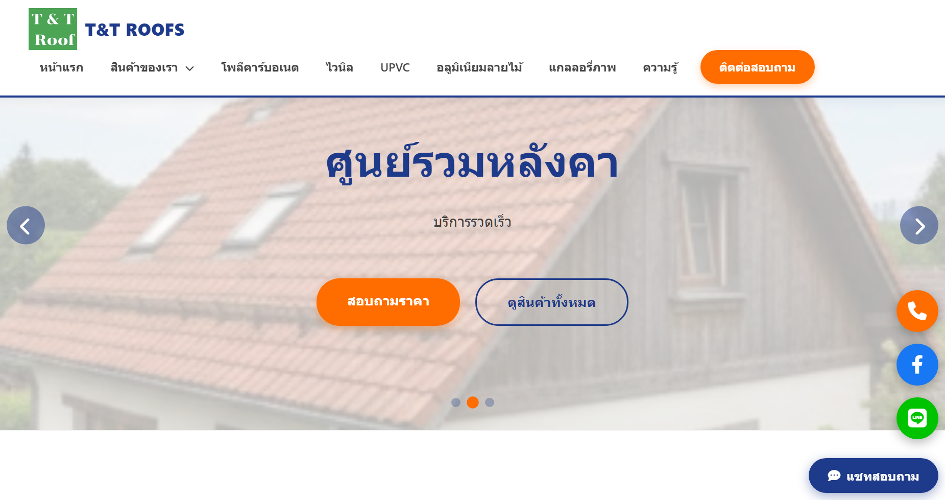 เว็บขายหลังคา