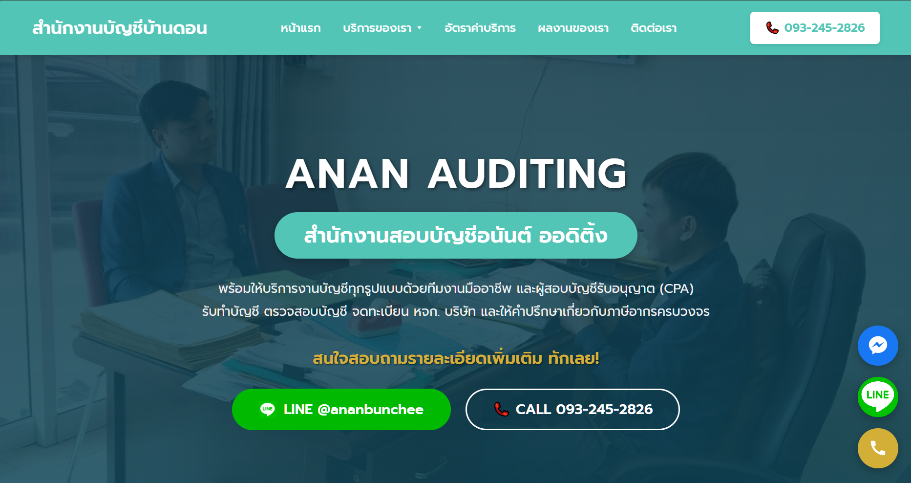 เว็บไซต์รับทำบัญชี