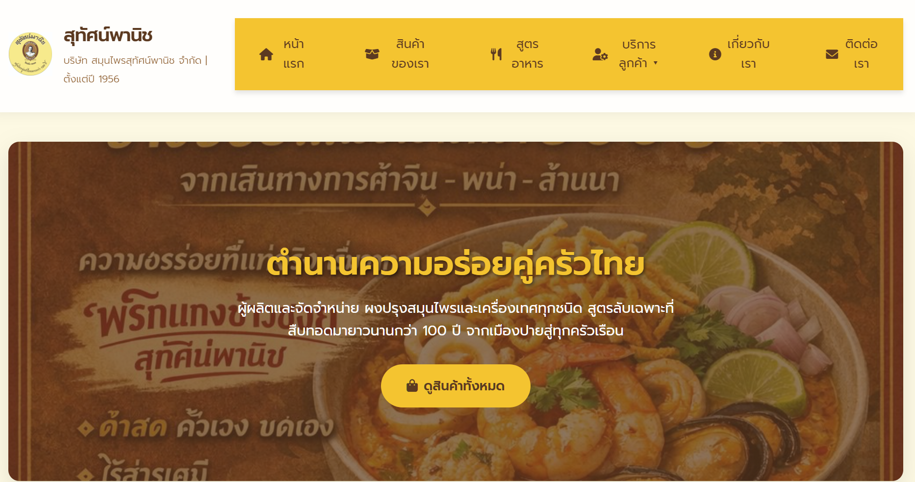 เว็บขายสินค้า