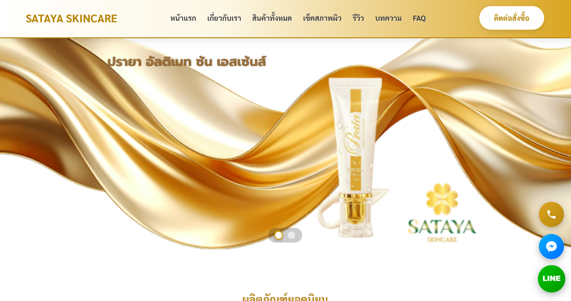 เว็บขายเครื่องสำอางสกินแคร์