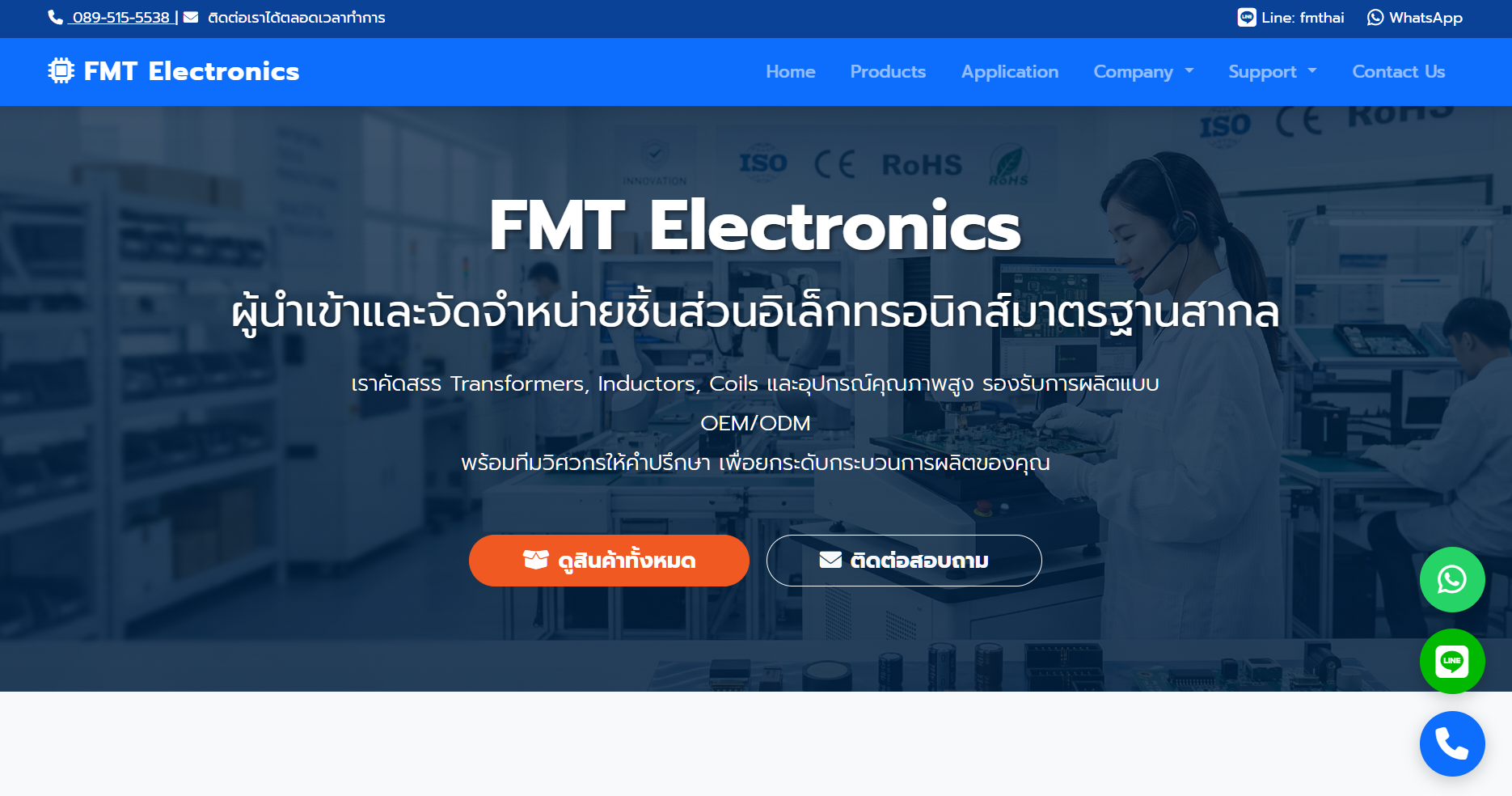 เว็บขายอุปกรณ์อิเลคทรอนิกส์