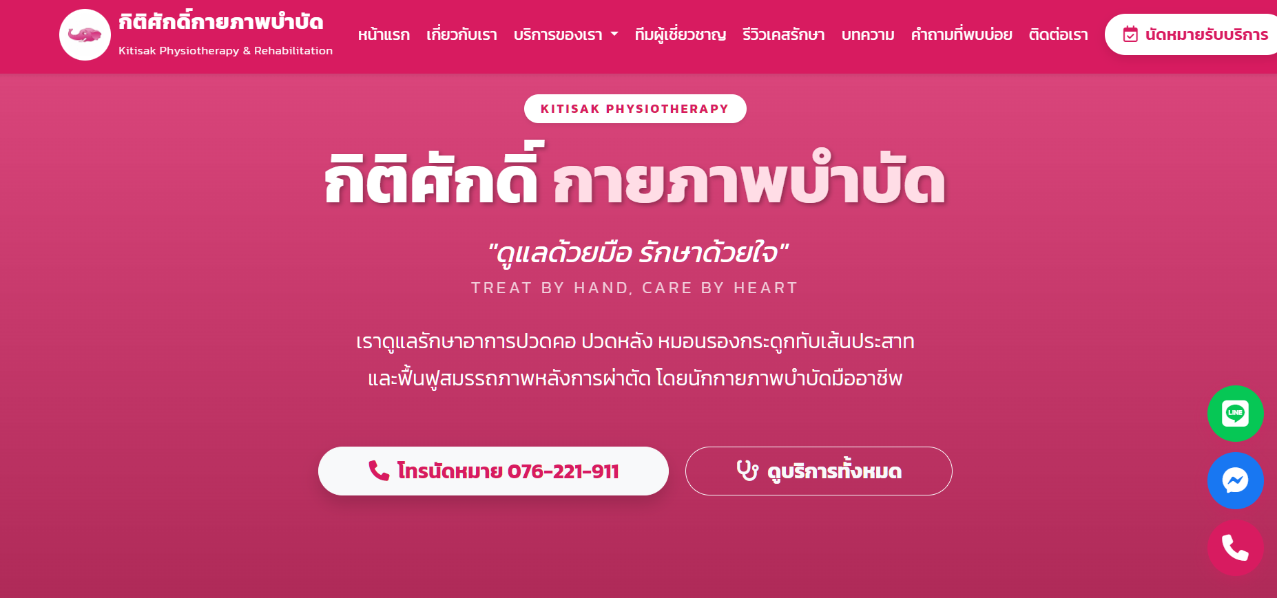 เว็บกายภาพบำบัด