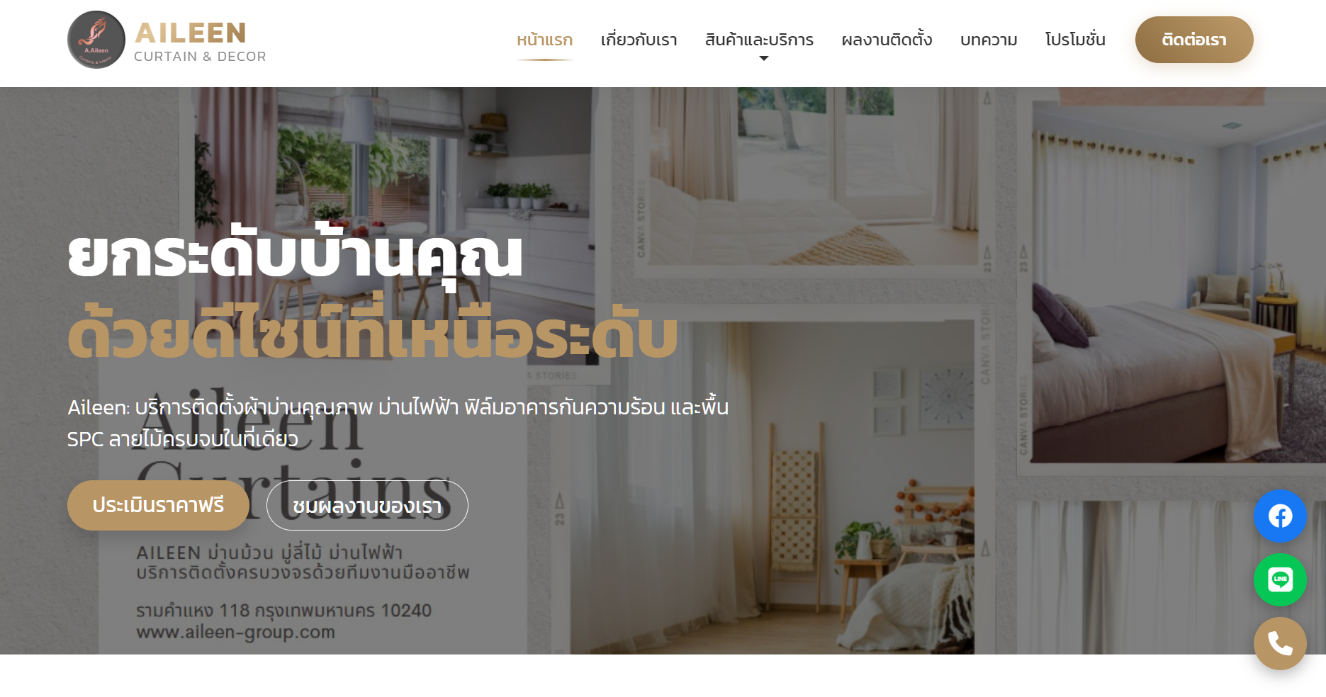 เว็บไซต์ขายผ่าม่าน ฟิล์ม แผ่นพื้น