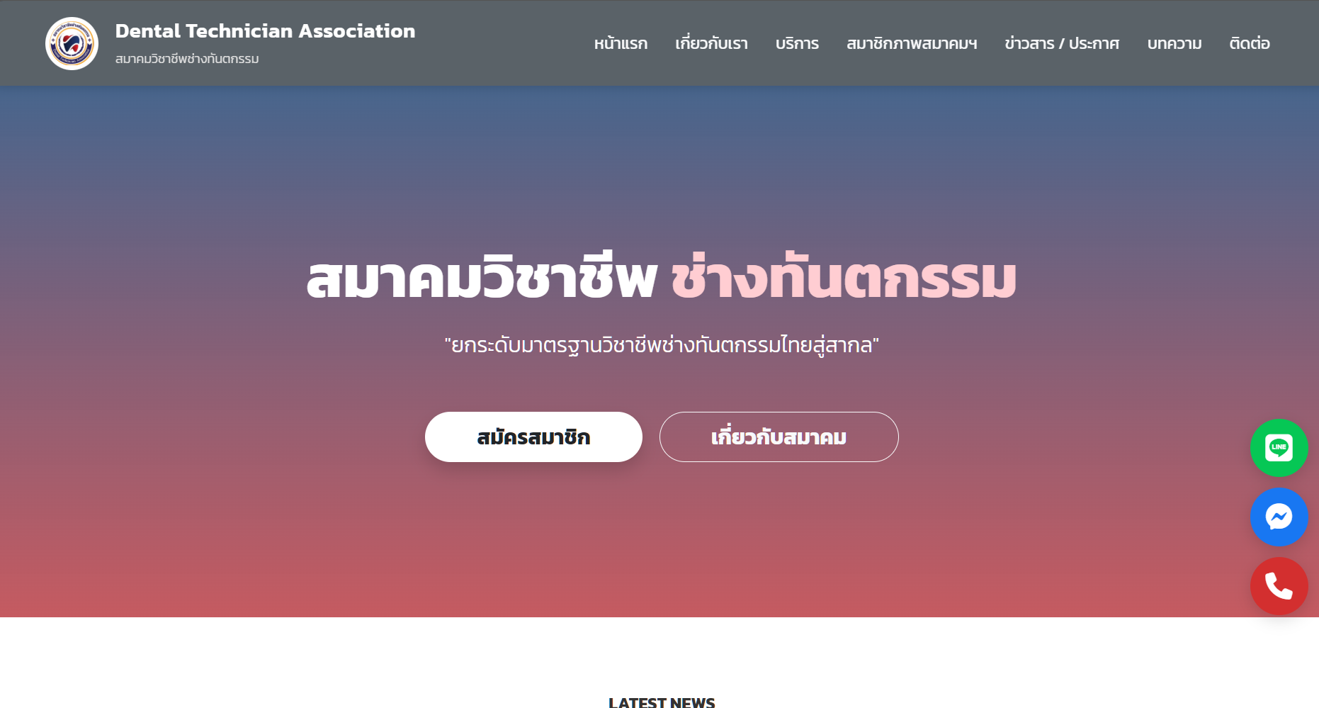 เว็บไซต์สมาคม