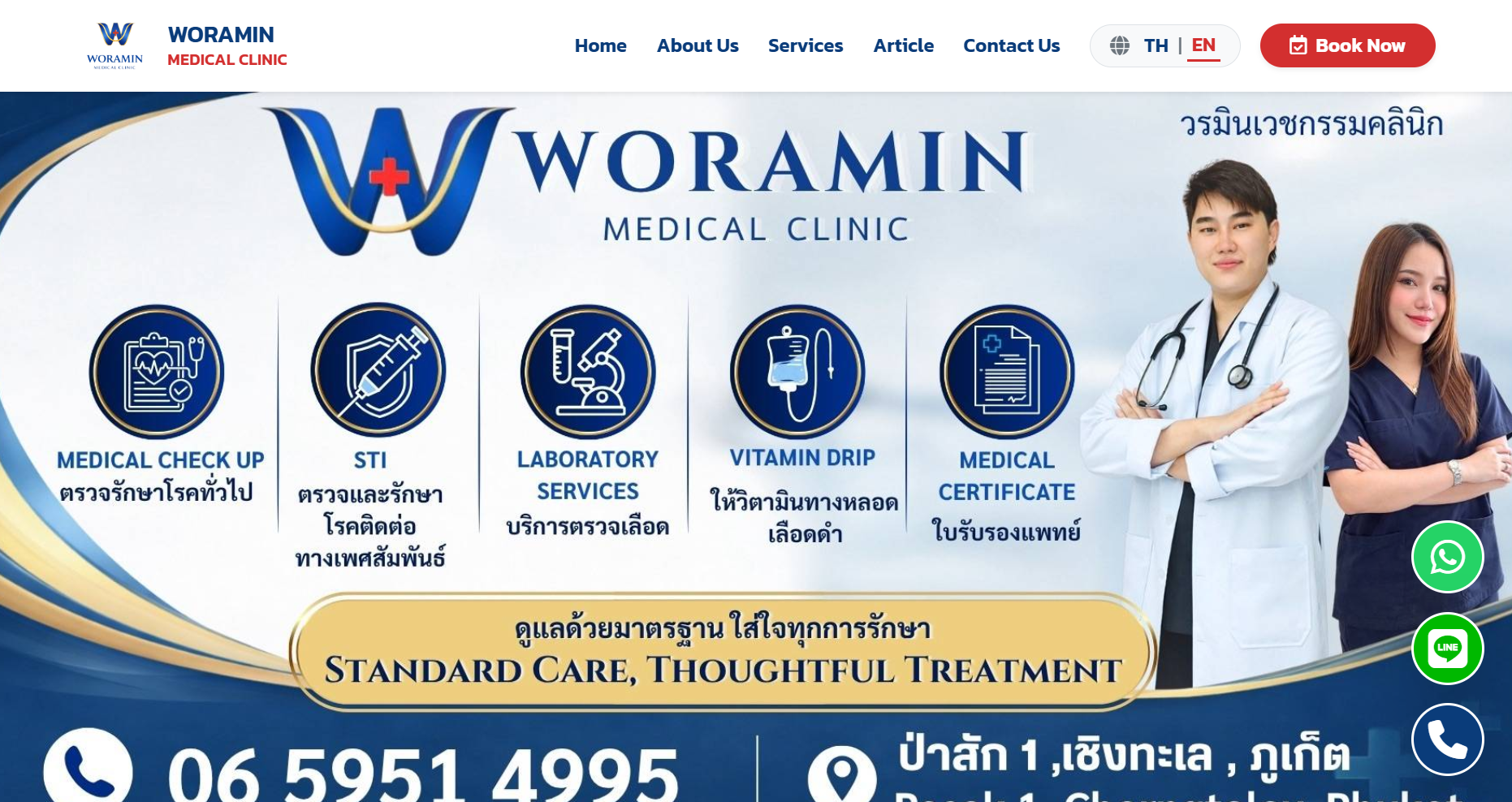 เว็ลไซต์คลีนิค