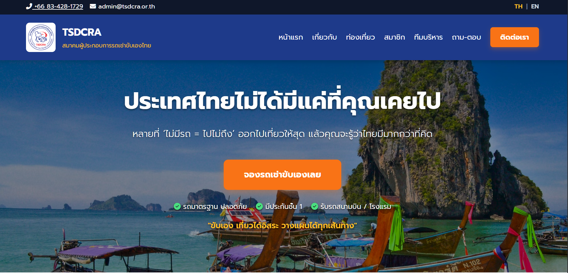 เว็บสมาคมรถเช่า