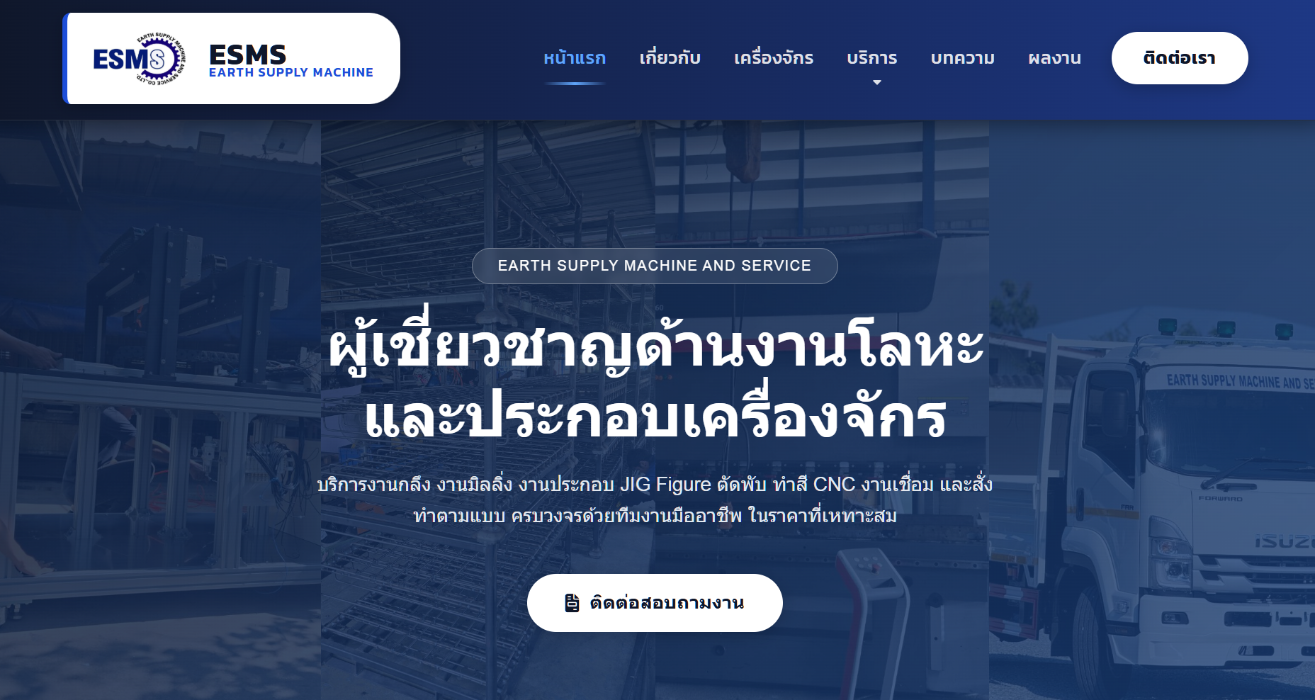 เว็บไซต์ให้บริการงานกลึง 
