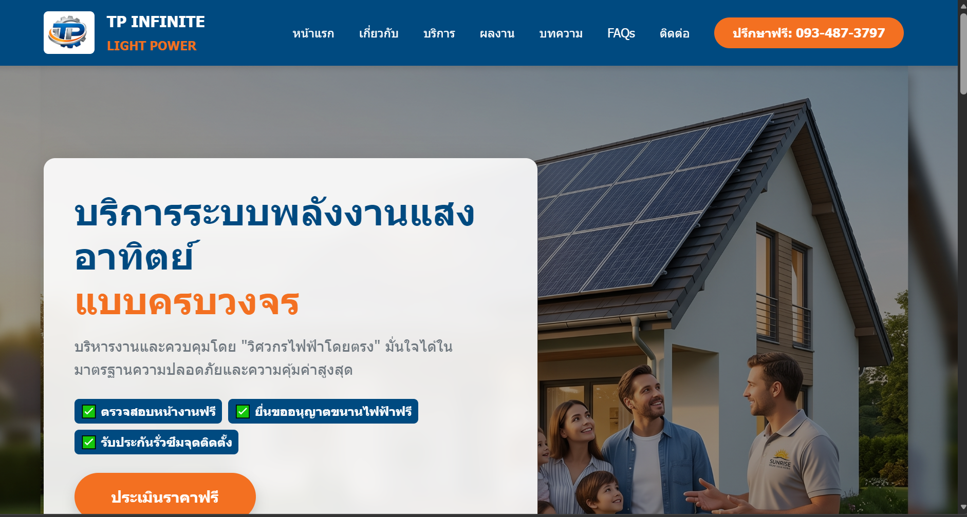 เว็บไซต์จำหน่ายโซล่าเซลส์