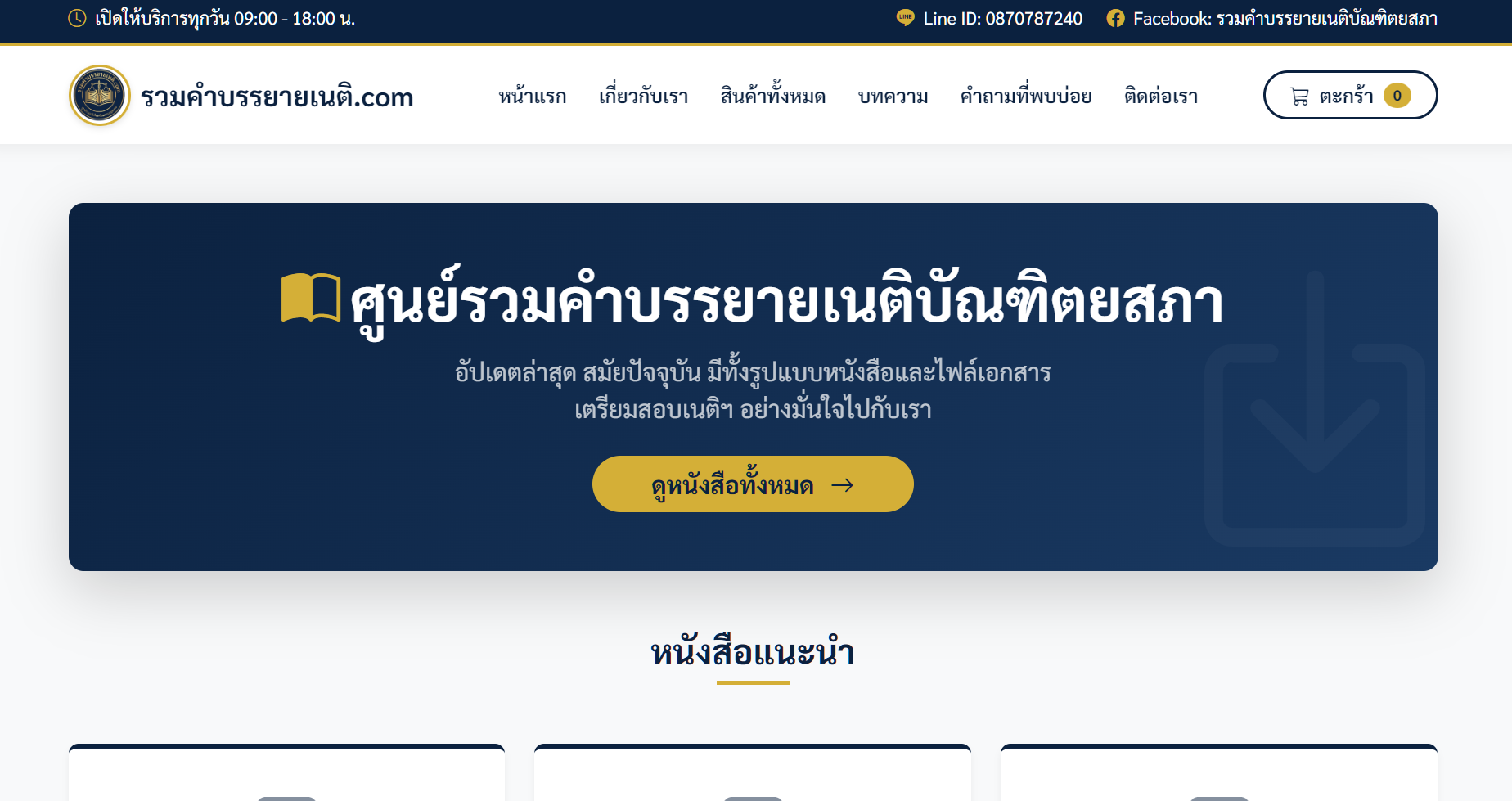 เว็บไซต์ขายหนังสือ
