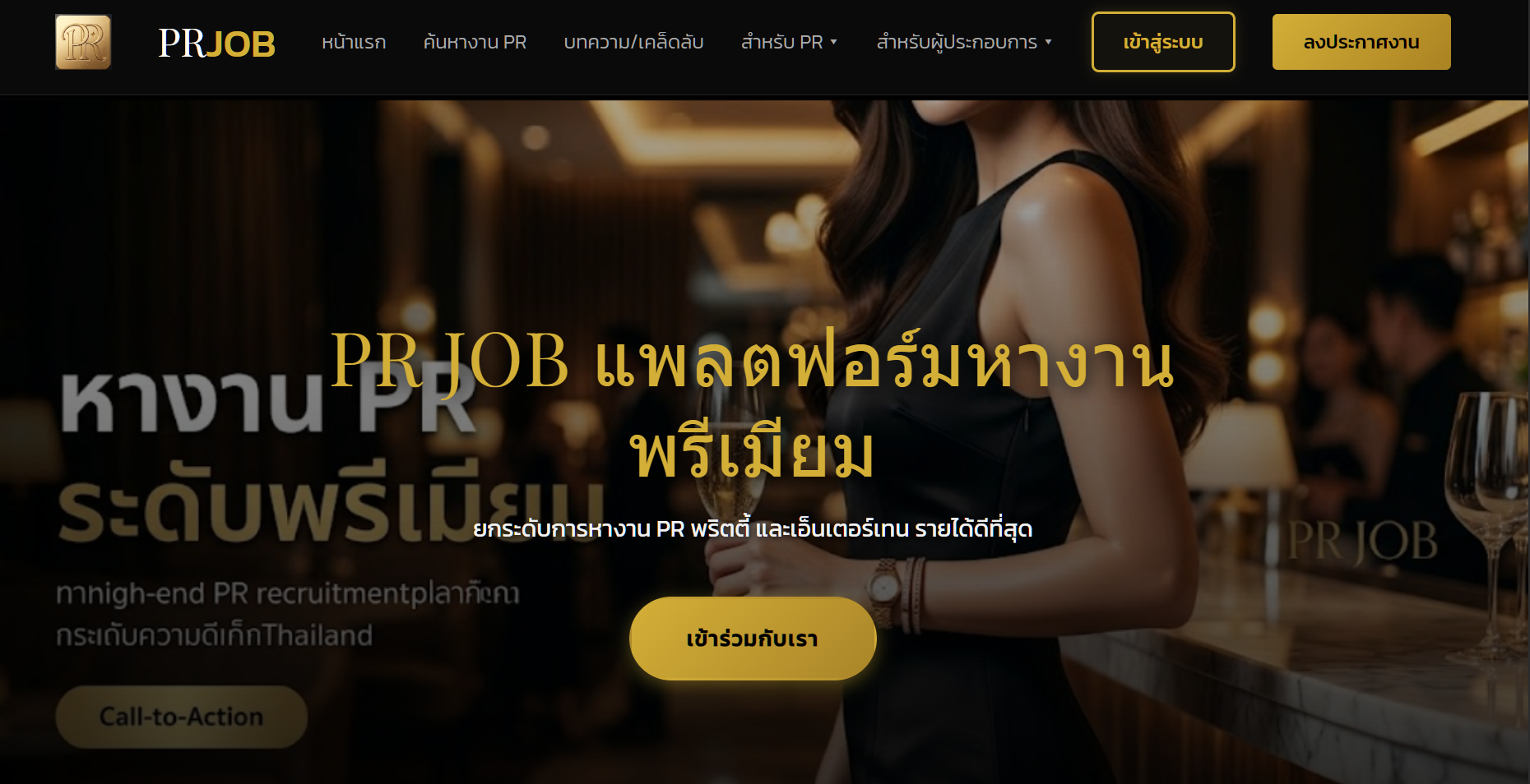 เว็บจัดหางานพีอาร์