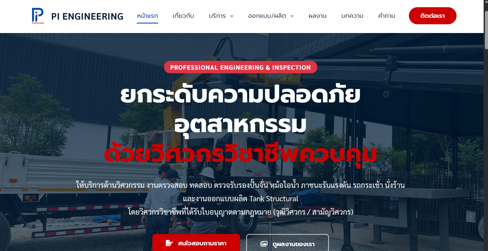 เว็บไซต์ให้บริการงานปั้นจั่น