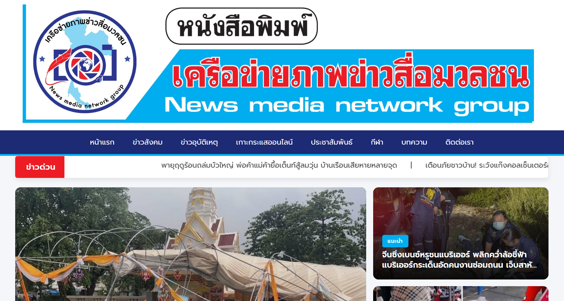 เว็บไซต์ข่าว