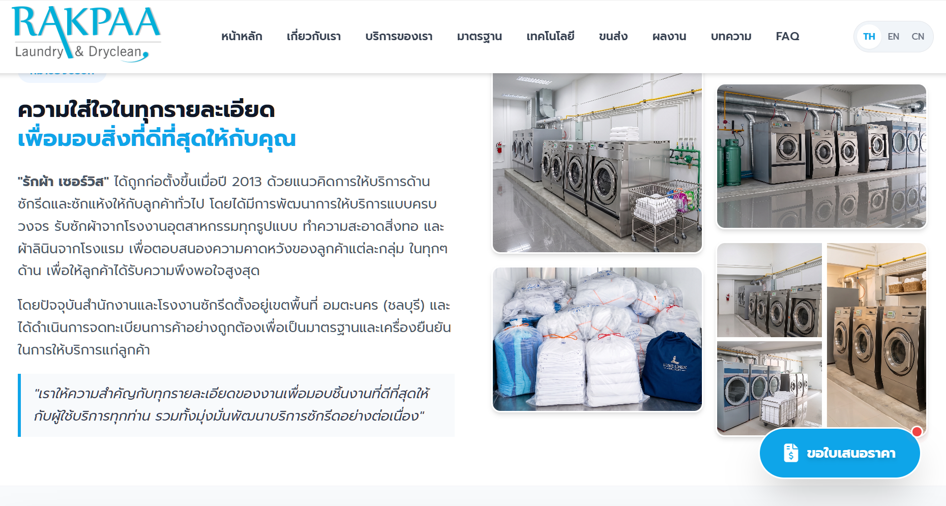 เว็บบริการซักอบรีด
