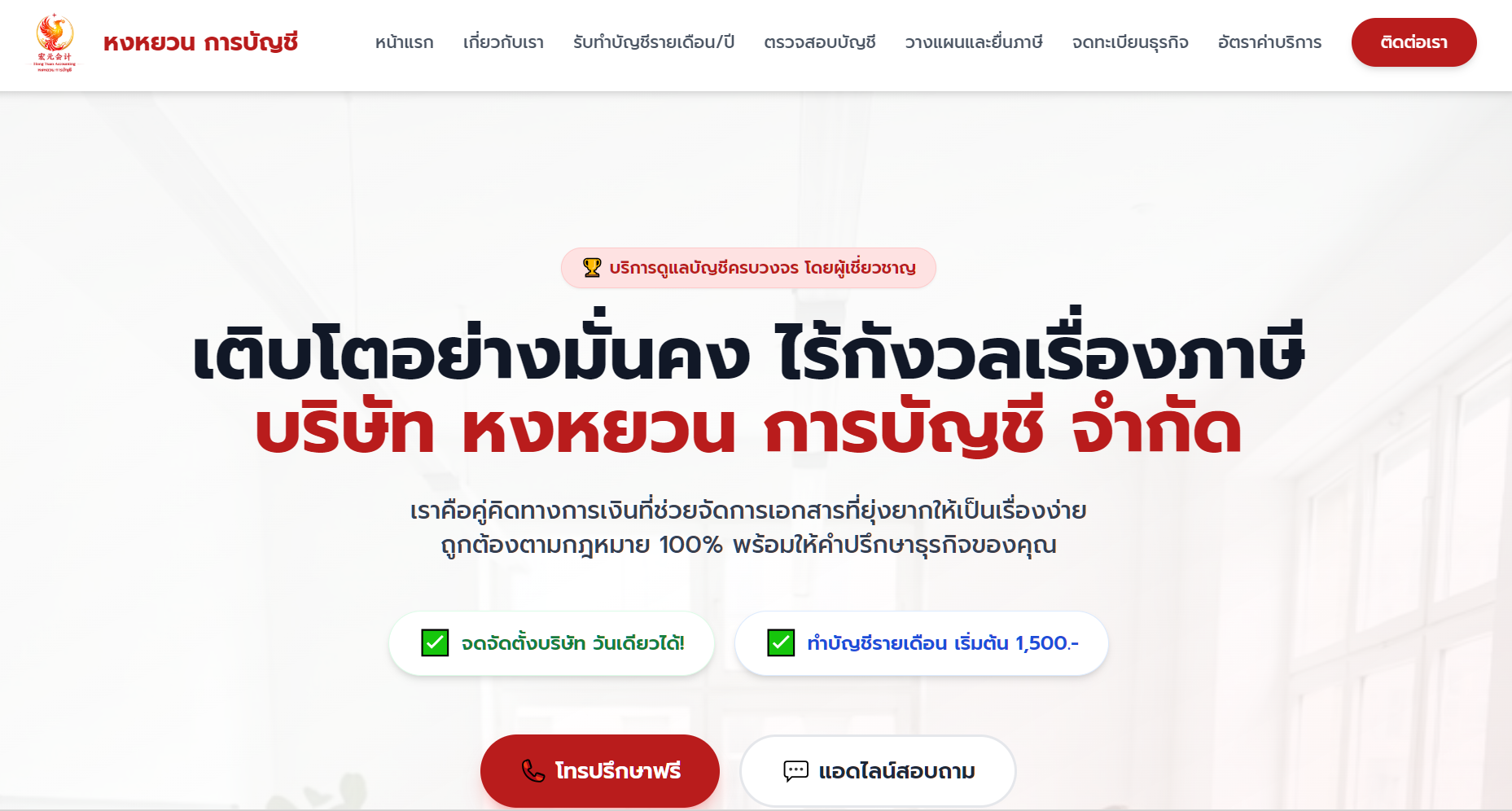 เว็บรับทำบัญชี