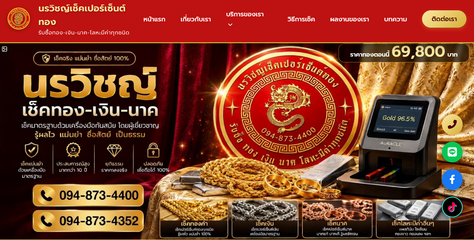 เว็บให้บริการตรวจเช็คทอง