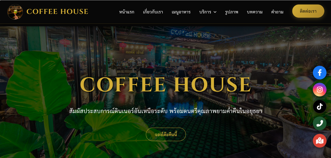 เว็บร้านอาหาร