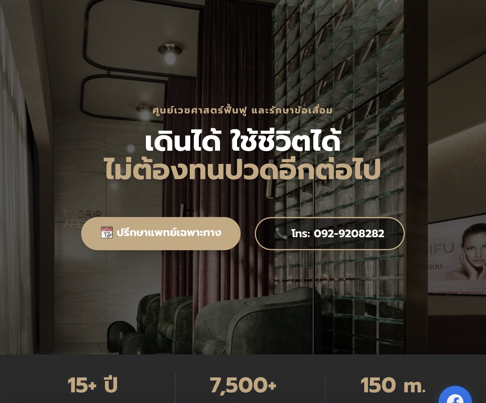เว็บคลินิกสุขภาพ