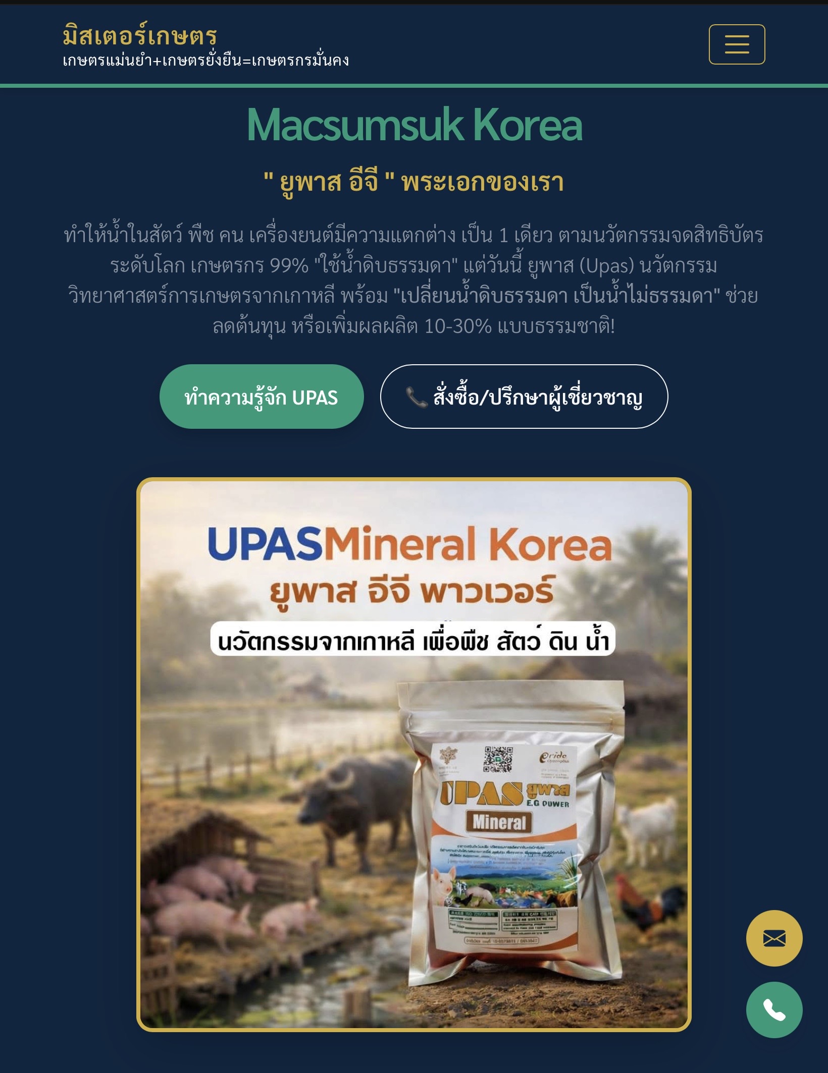 เว็บการเกษตร