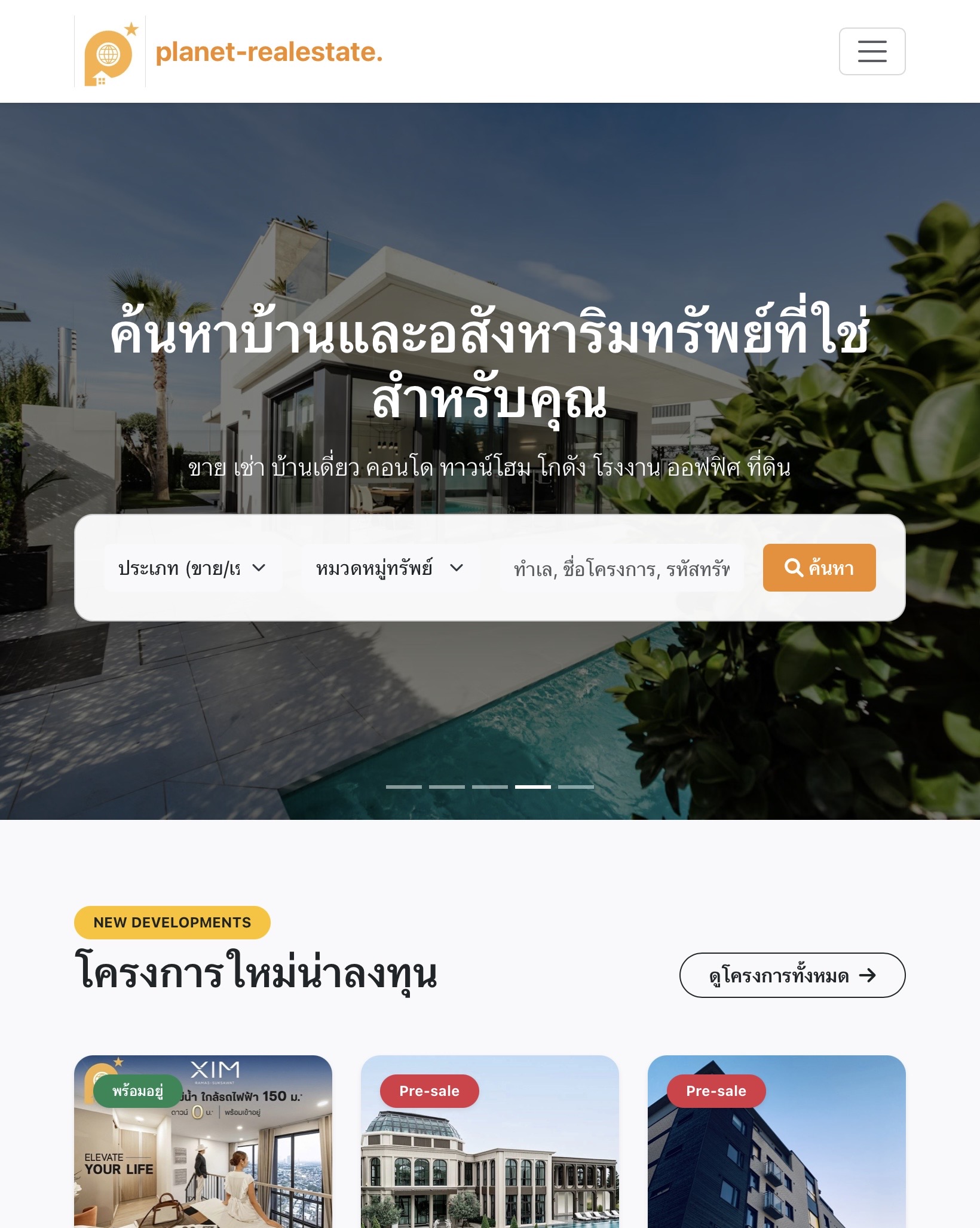 เว็บอสังหา