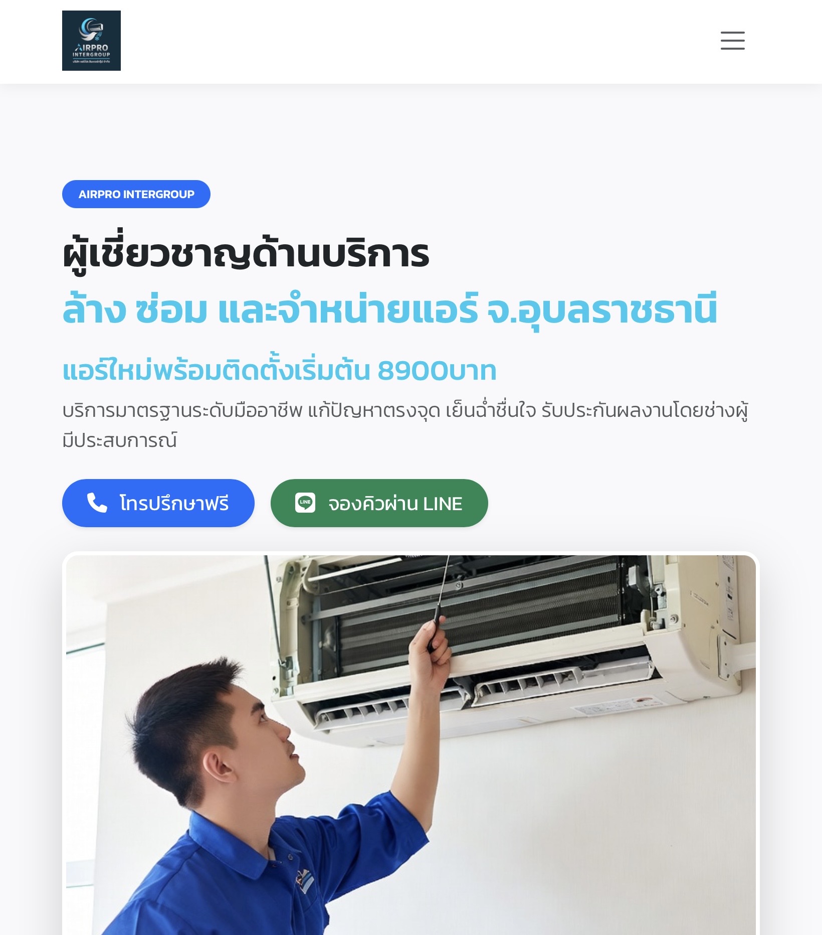 เว็บเซอร์วิสแอร์