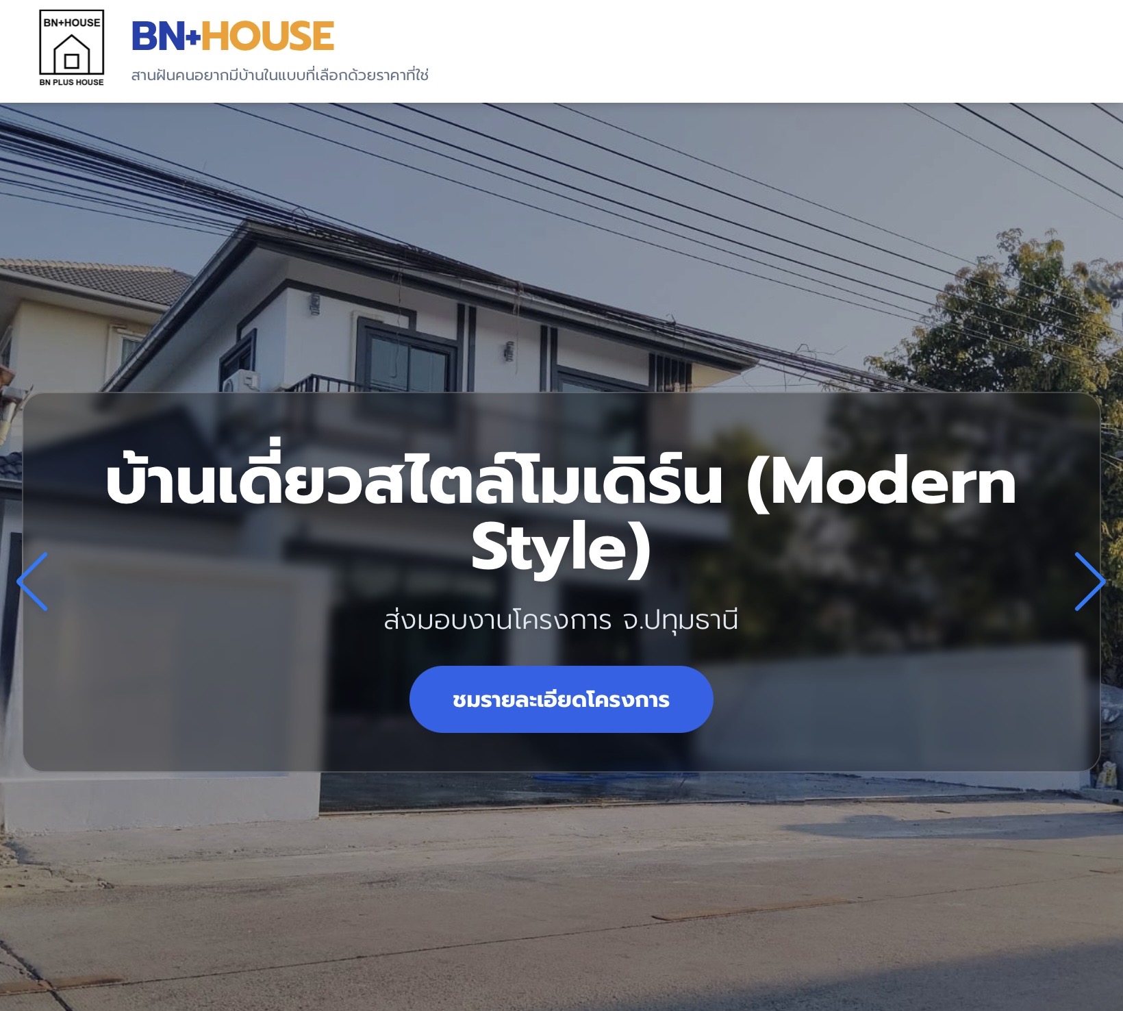 เว็บรับสร้างบ้าน