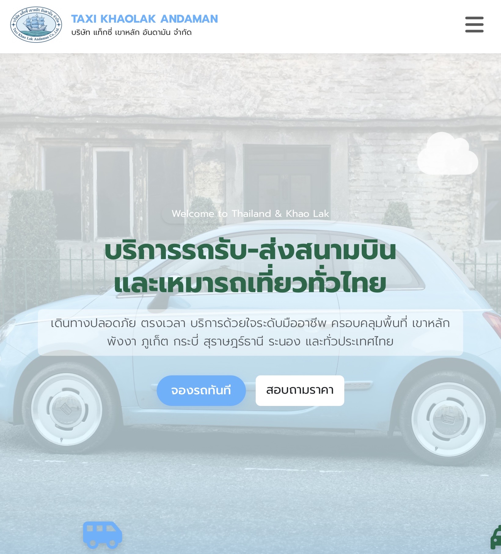 เว็บรถเหมาเที่ยว