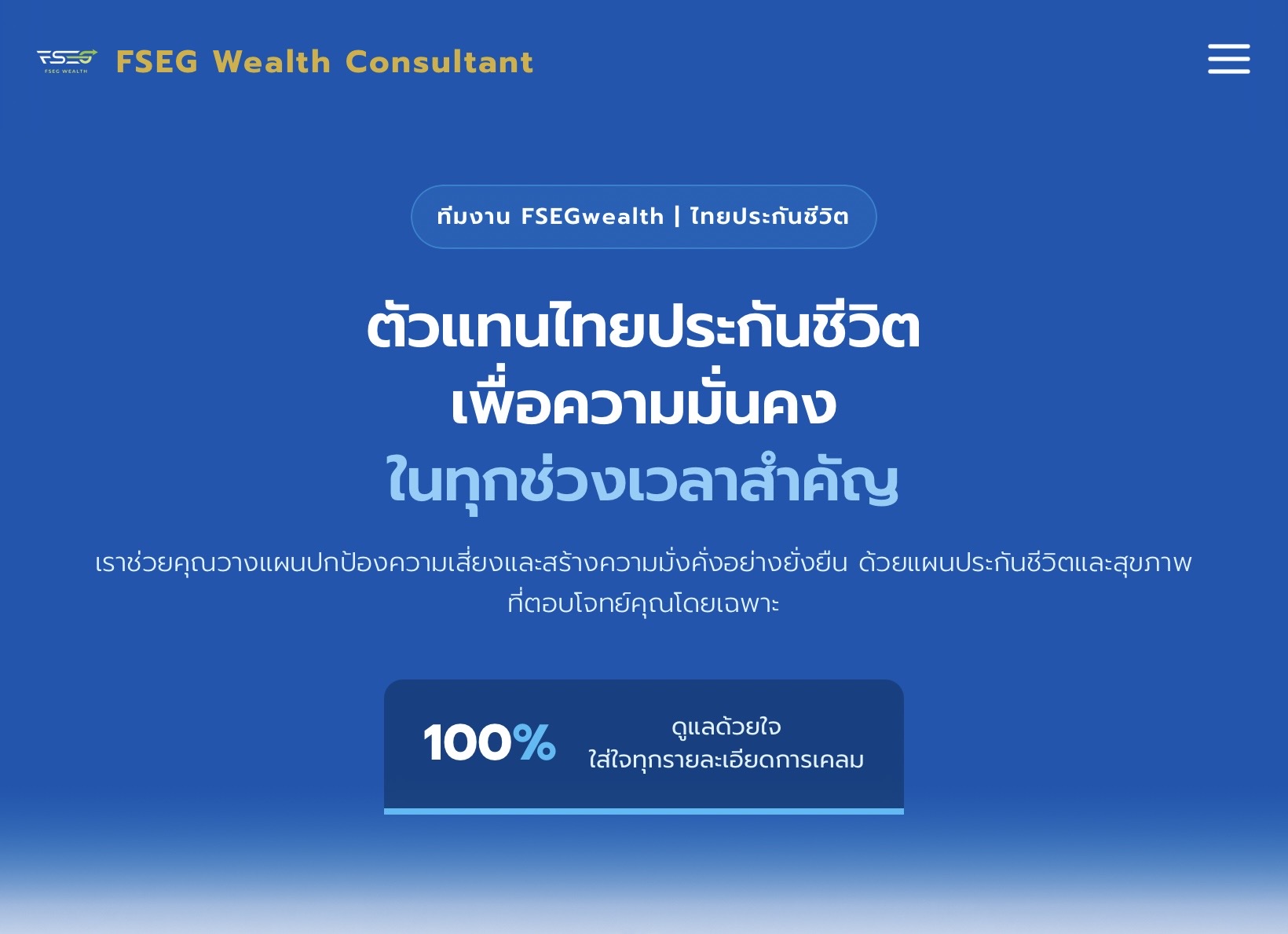 เว็บตัวแทนประกัน