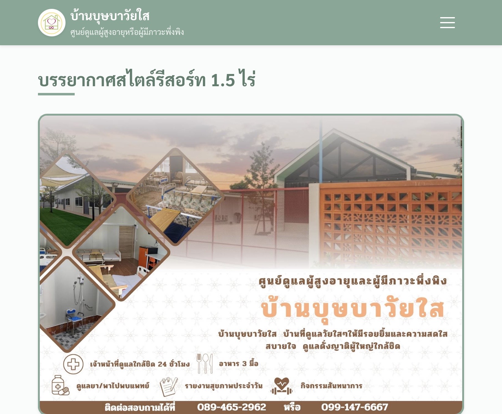 เว็บศูนย์ดูแลผู้สูงอายุ