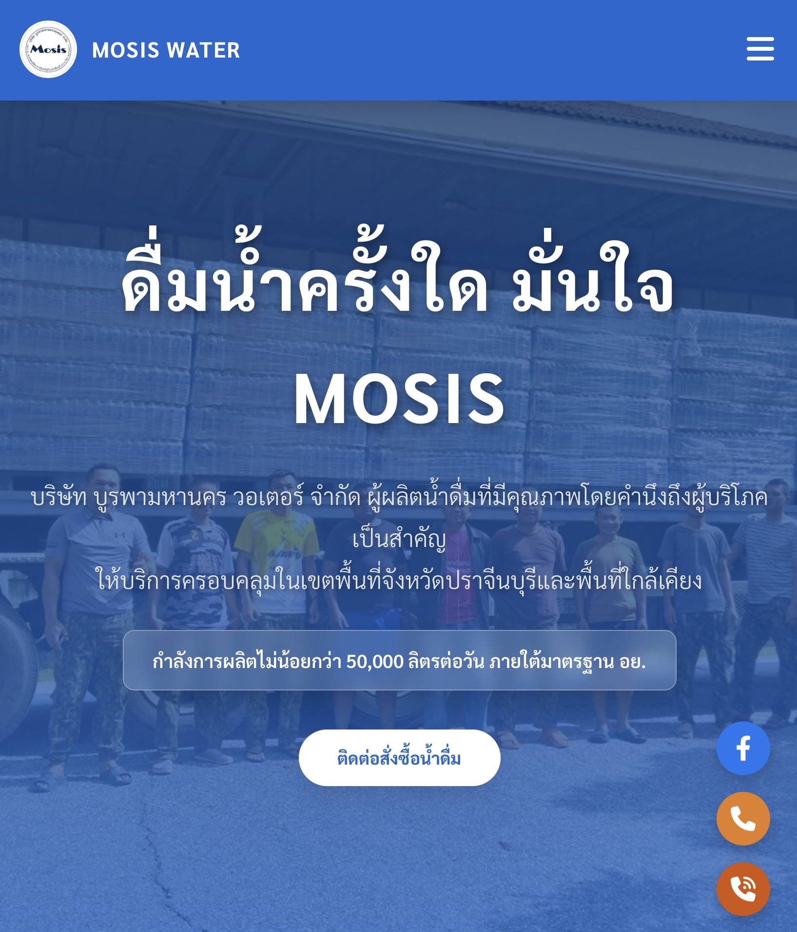 เว็บโรงผลิตน้ำดื่ม