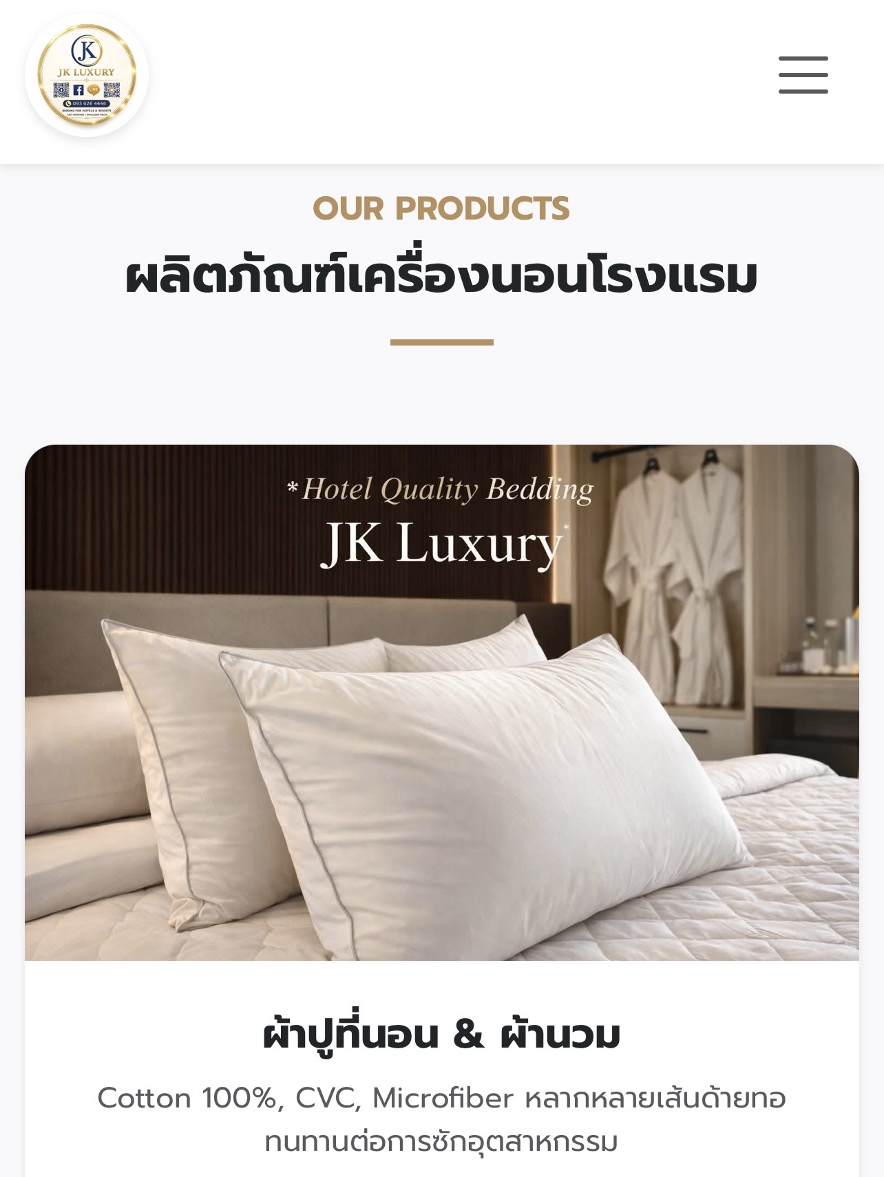 เว็บขายเครื่องนอนโรงแรม