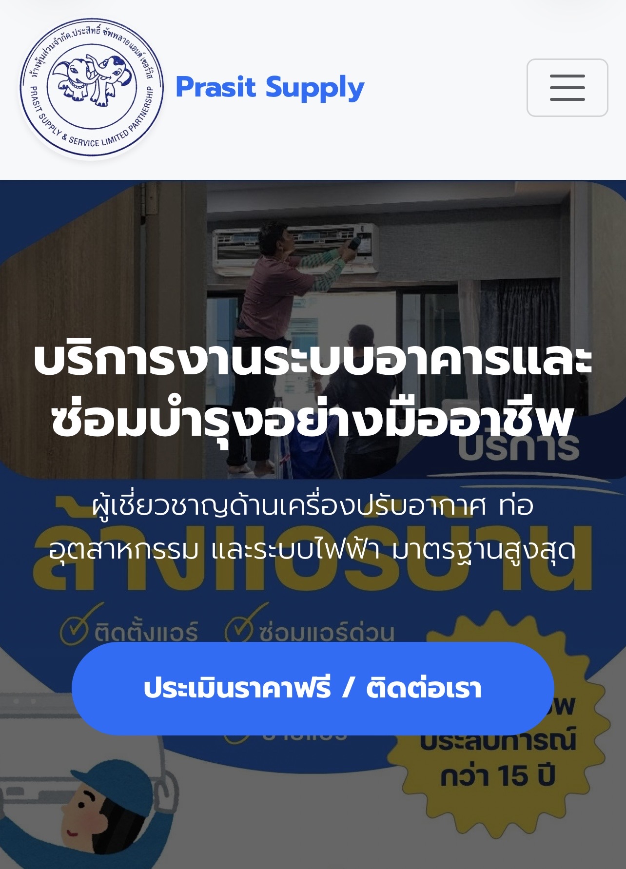 เว็บซ่อมบำรุง