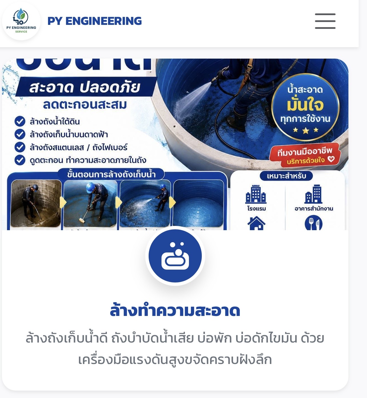 เว็บบริการงานระบบบำบัดน้ำเสีย