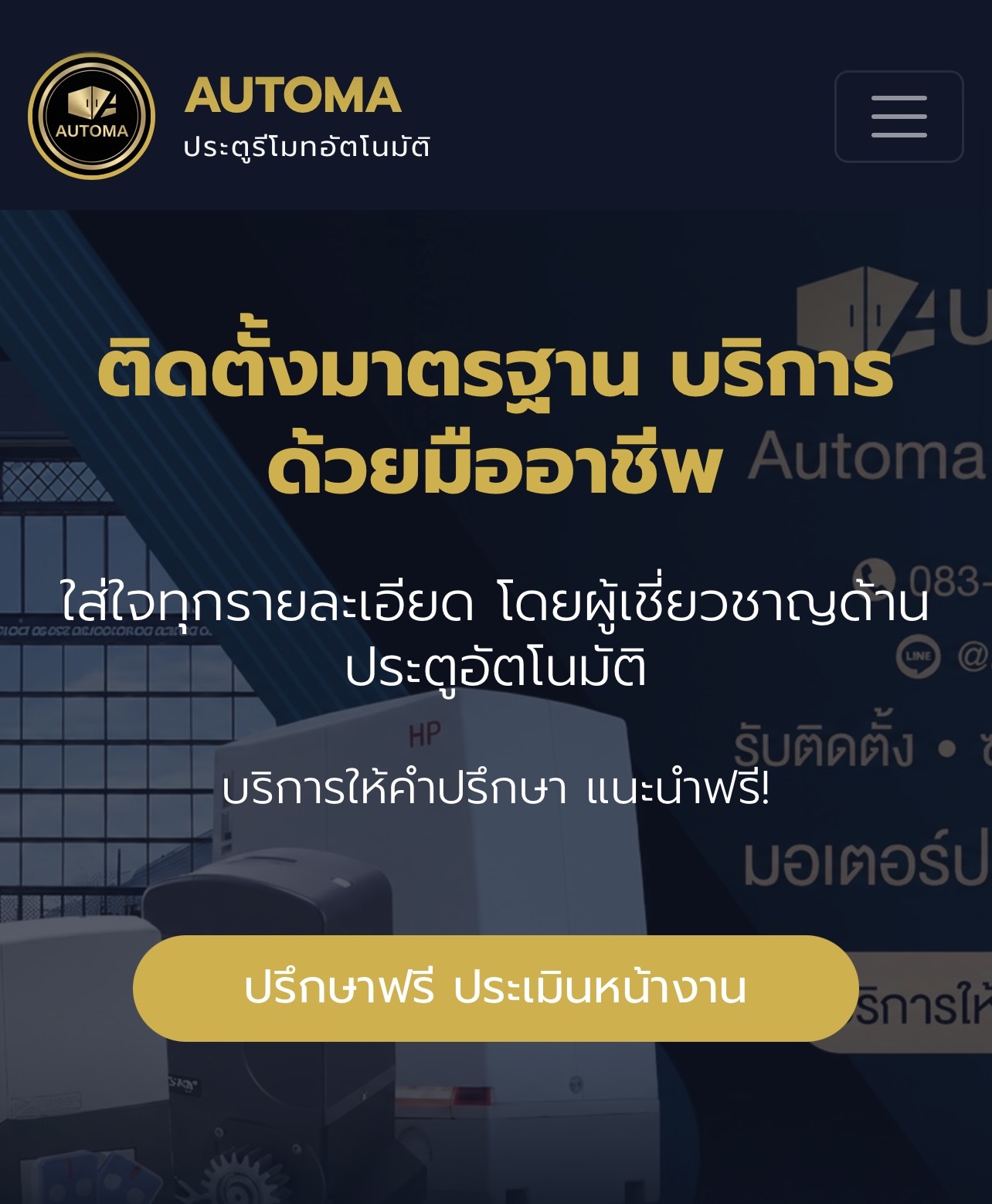 เว็บประตูอัตโนมัติ