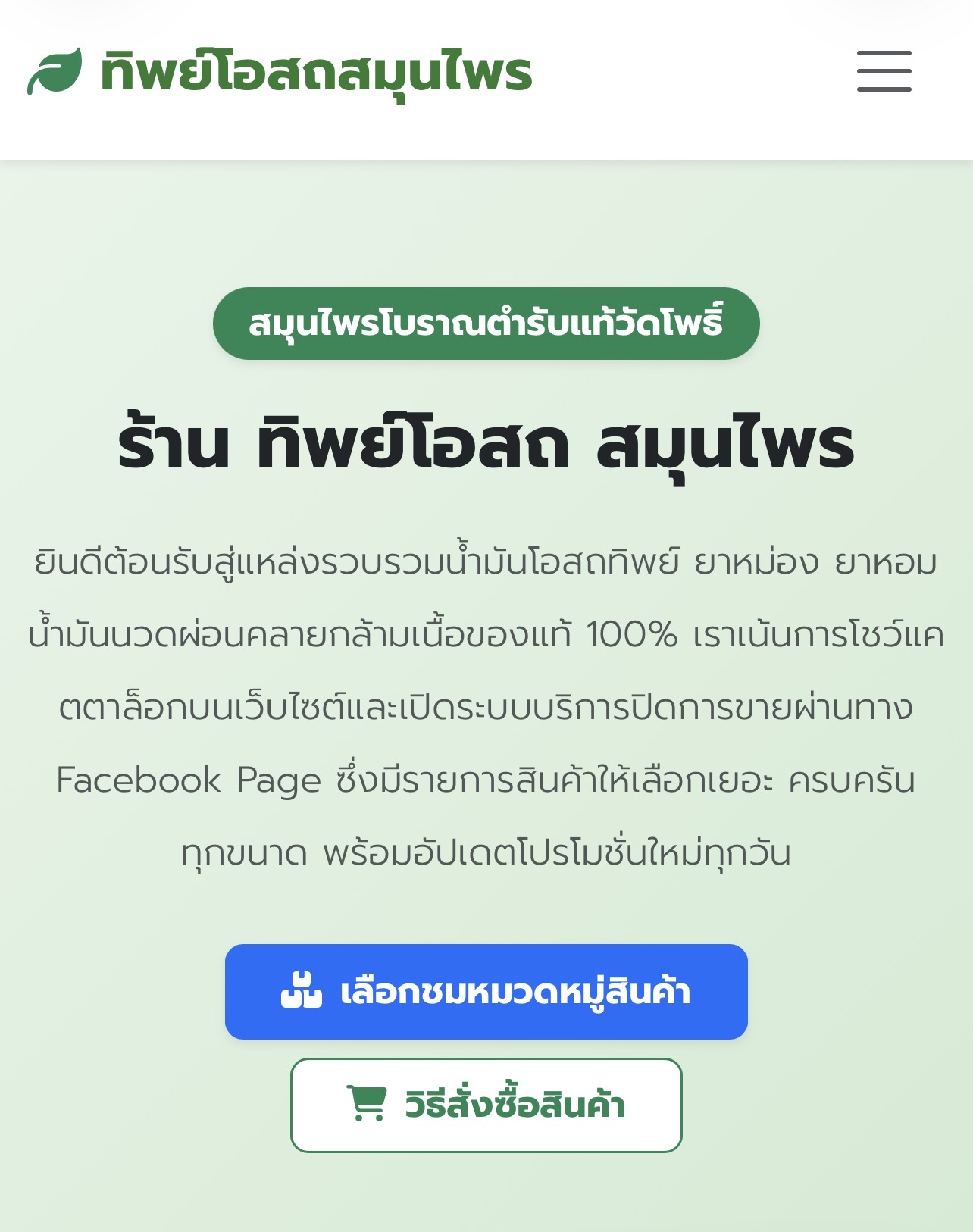เว็บขายสินค้าโอสถ