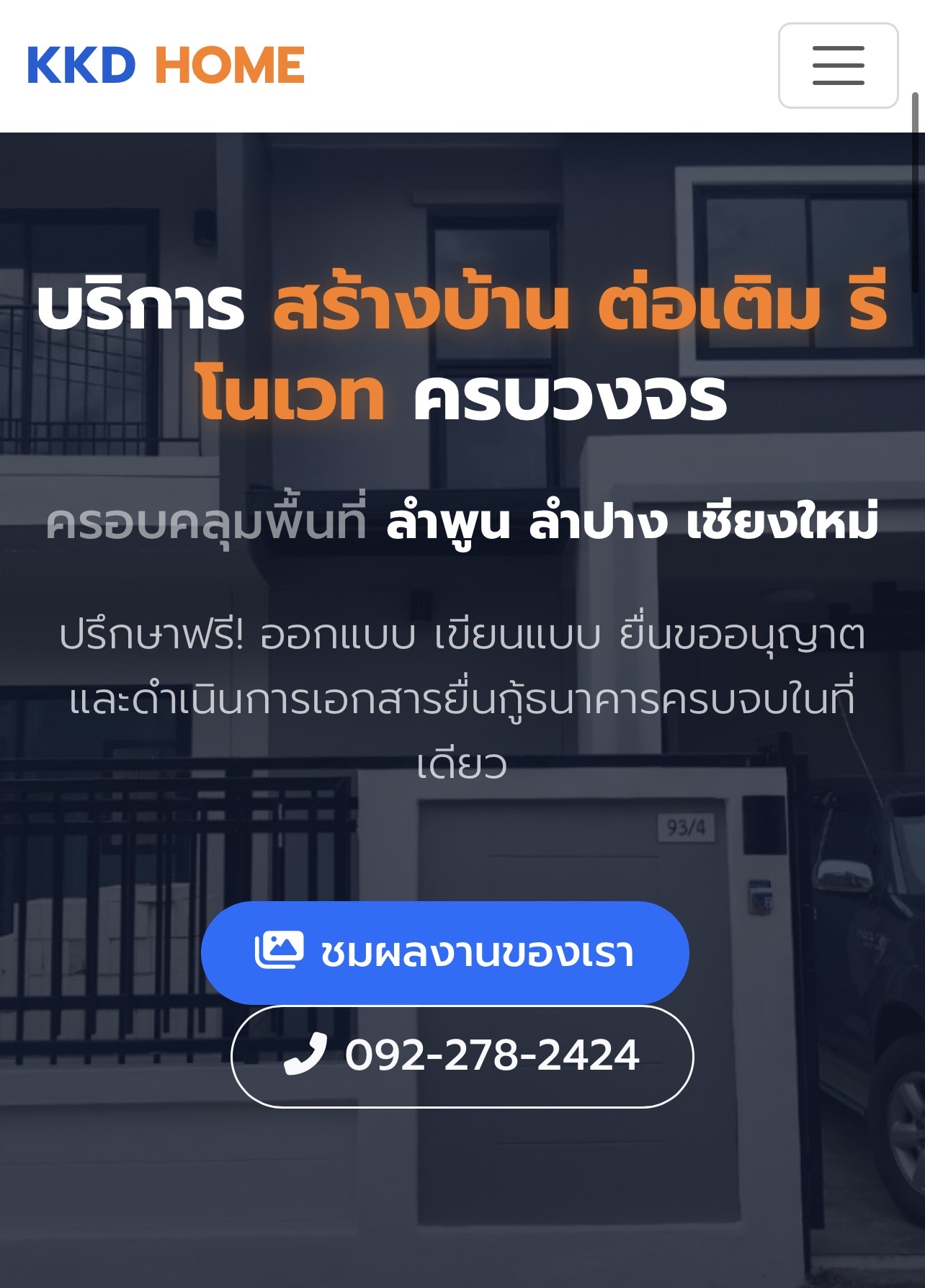 เว็บรับต่อเติมสร้างบ้าน