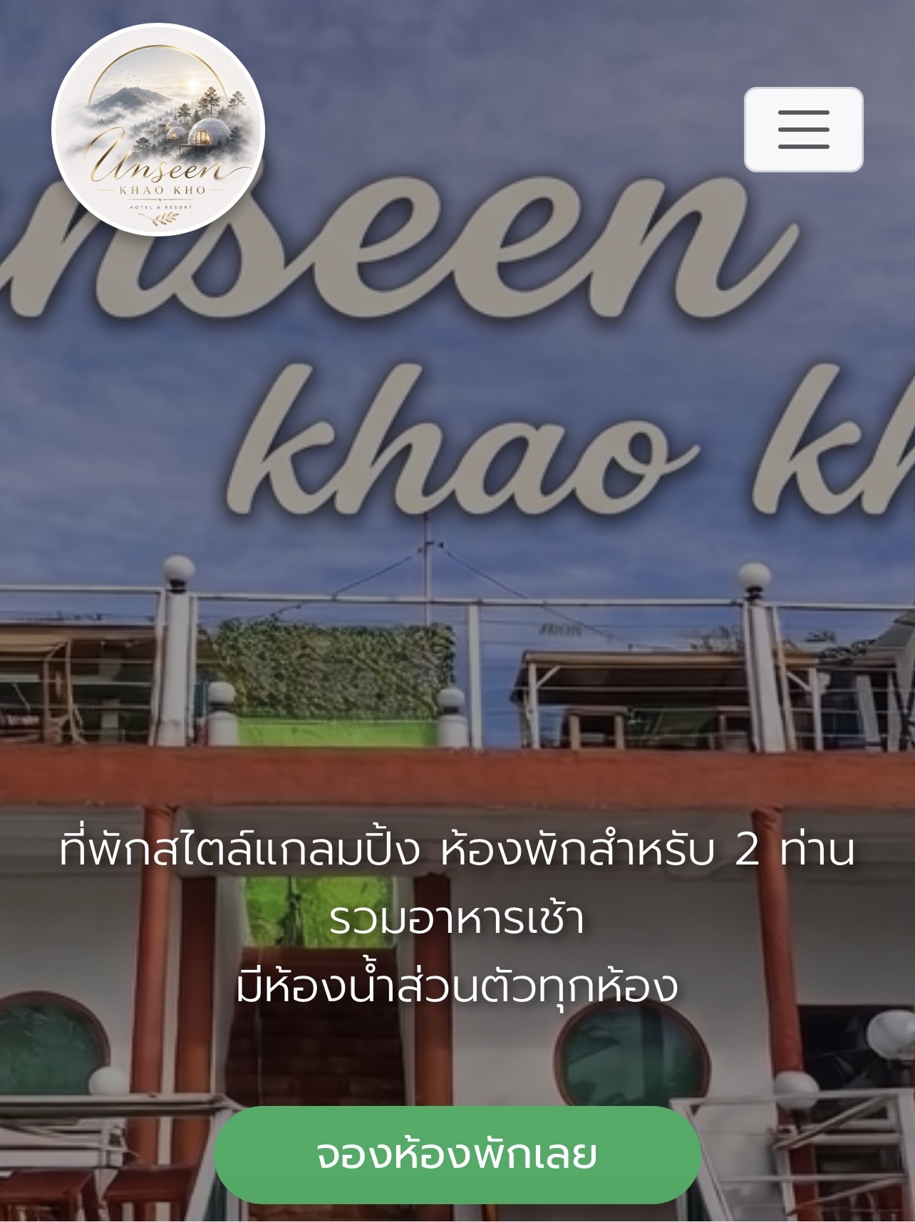 เว็บที่พักเขาค้อ
