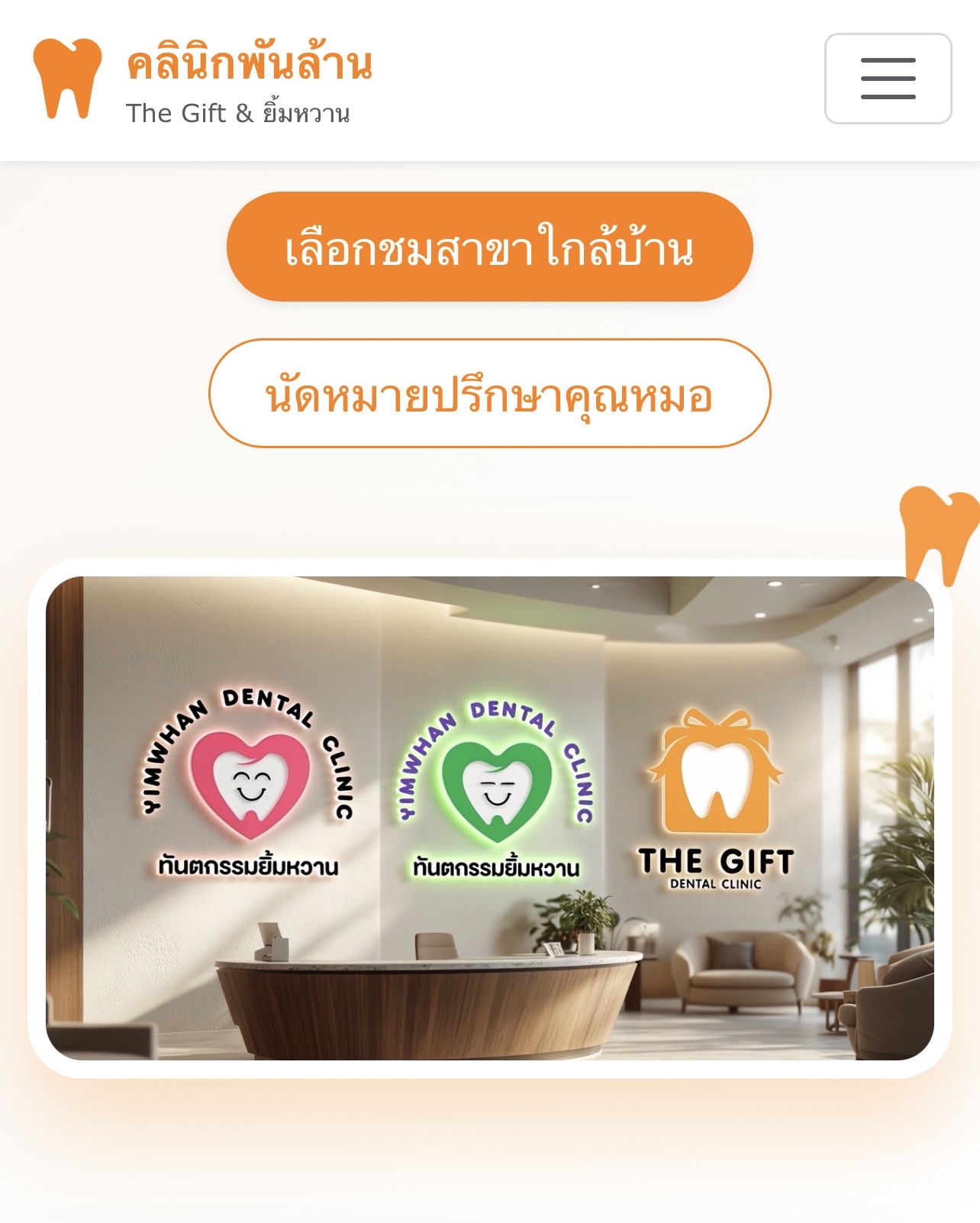 คลินิกทันตกรรม