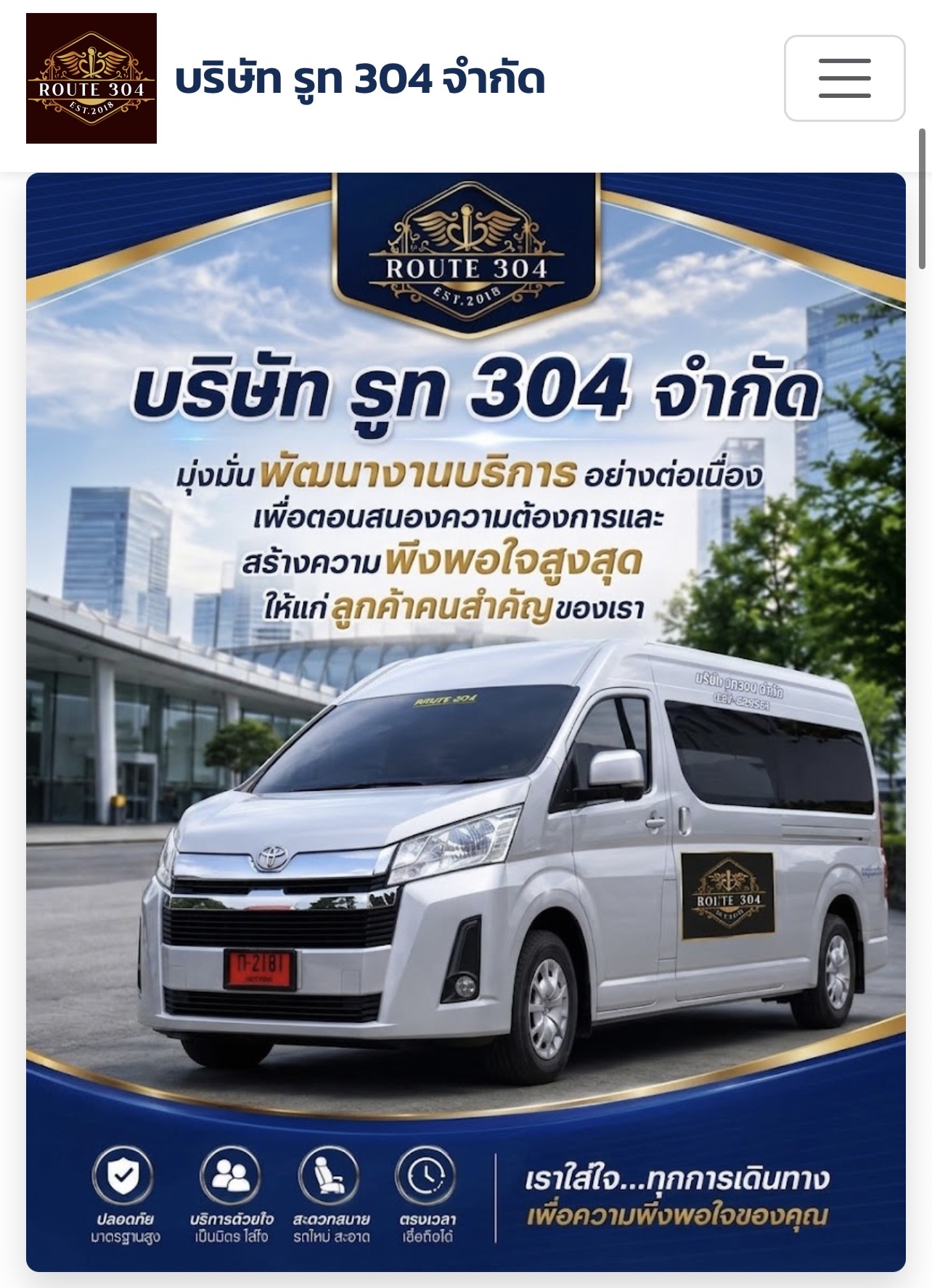 เว็บรถรับส่งพนักงาน