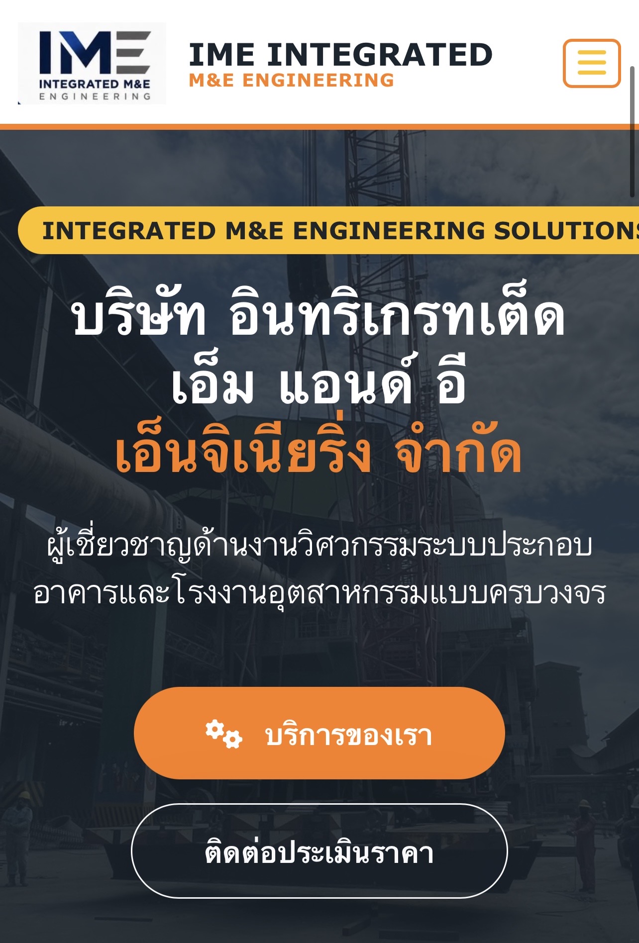 เว็บวิศวะกรรมอุตสาหกรรม