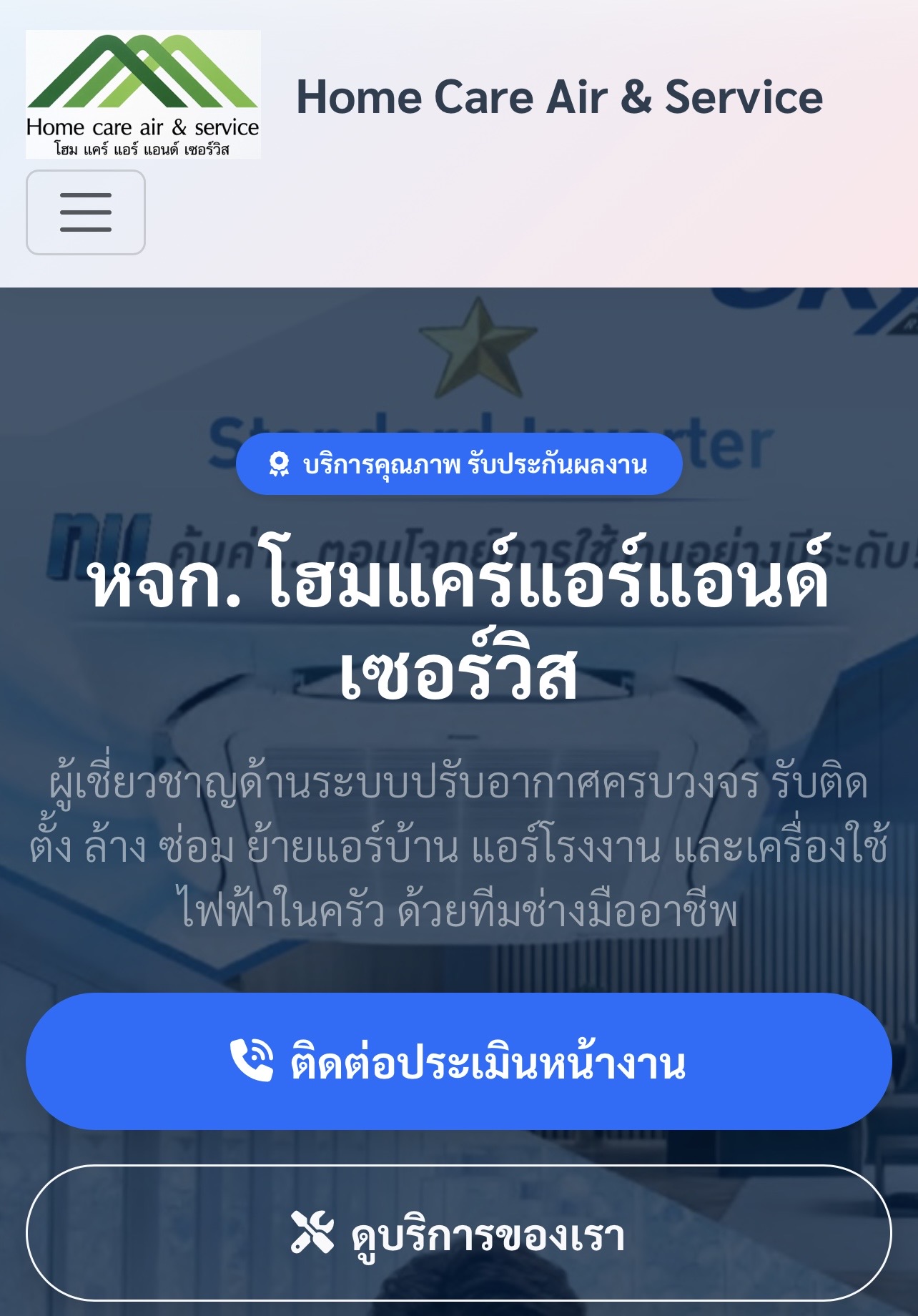 เว็บผู้เชี่ยวชาญด้านระบบปรับอากาศ