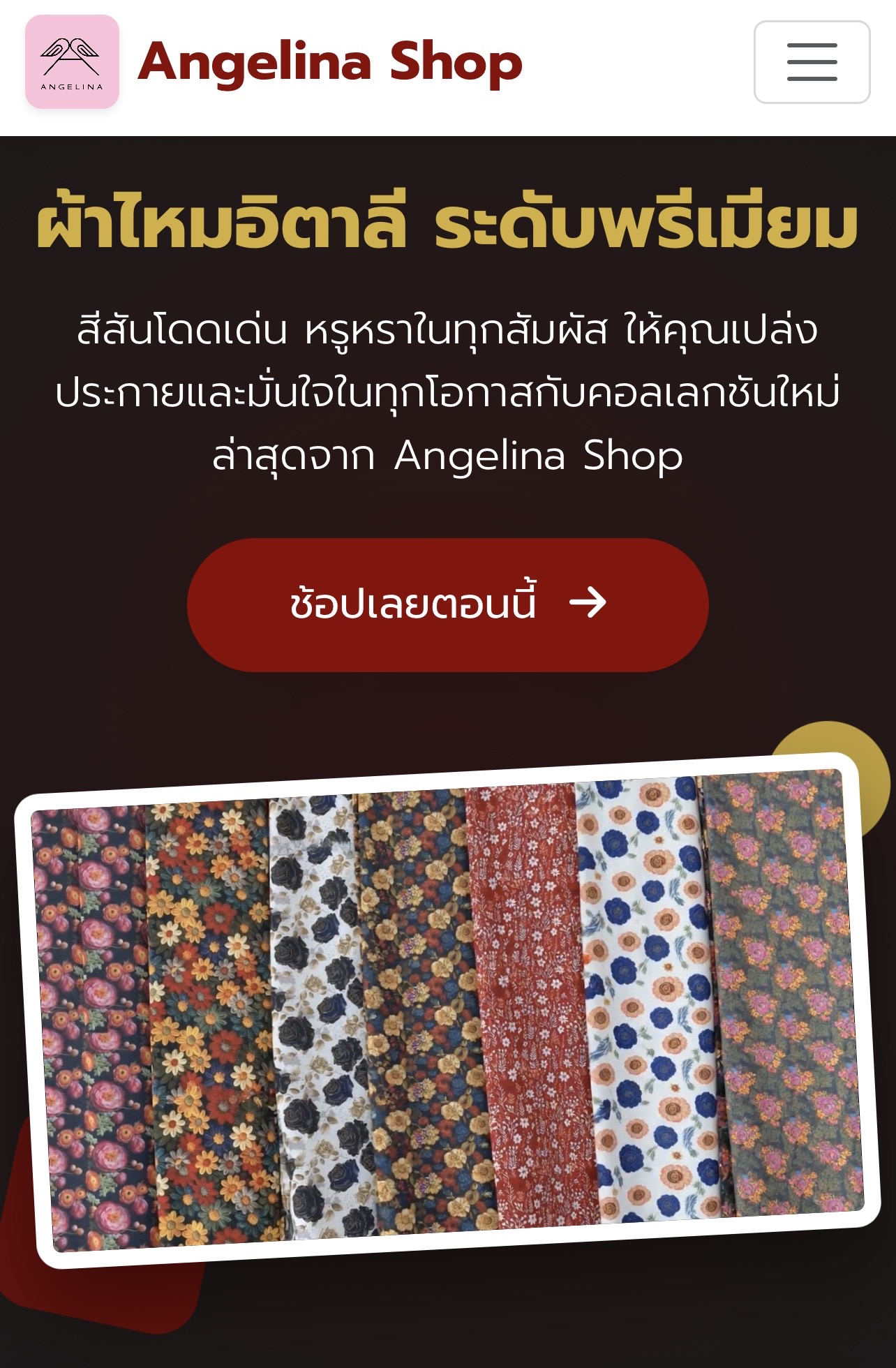 เว็บผ้าไหม