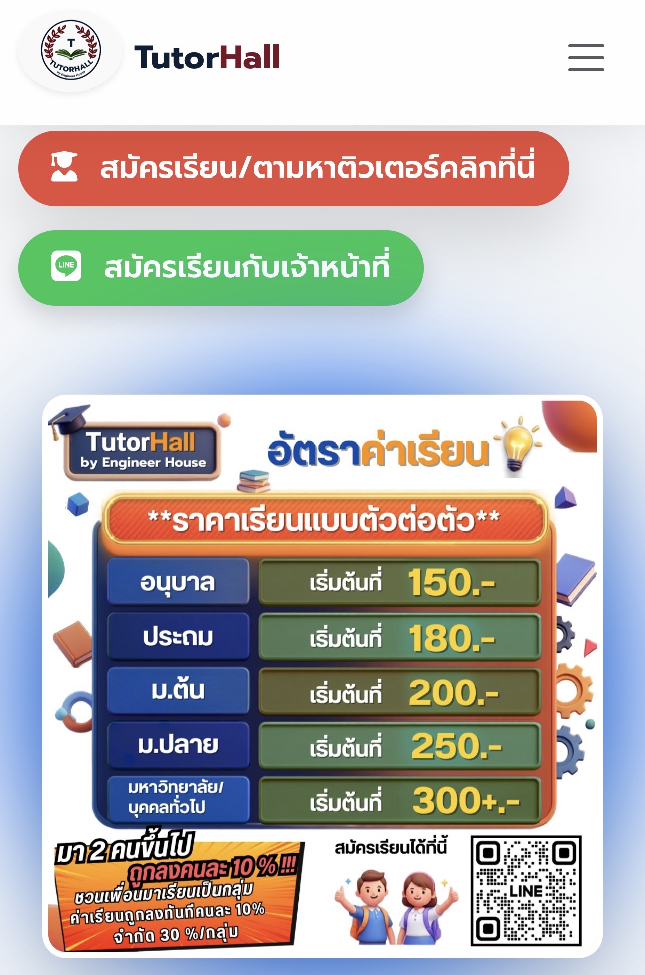 เว็บติวเตอร์