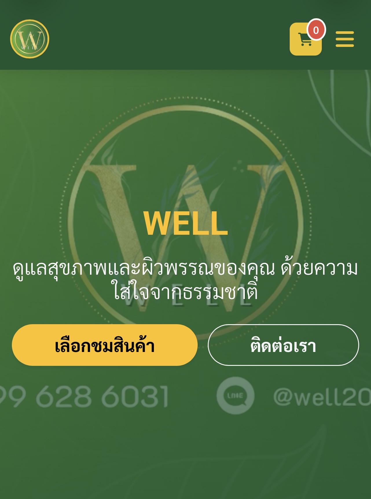 เว็บแบรนด์ยาดม