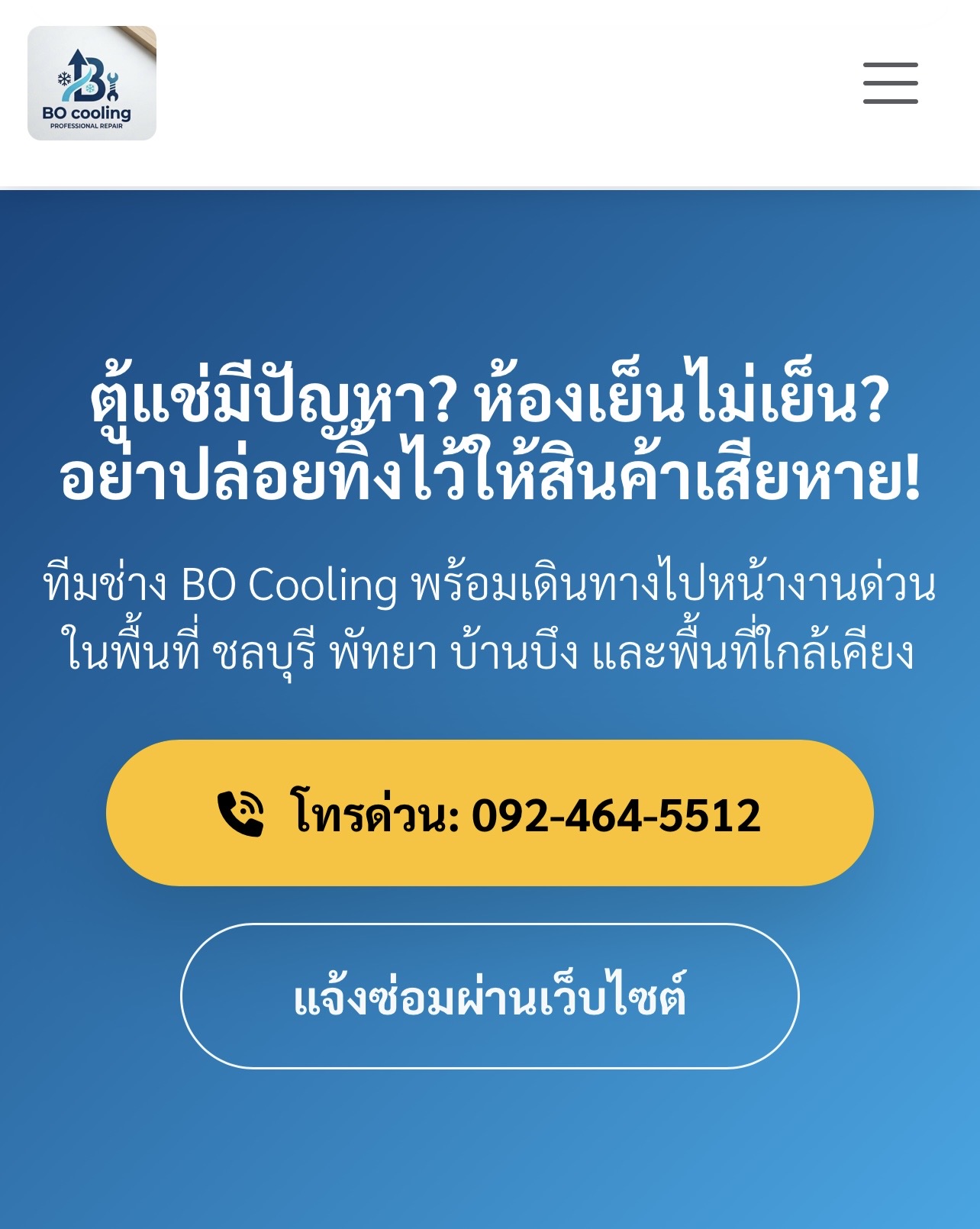 เว็บรับซ่อมตู้เย็นห้องเย็น
