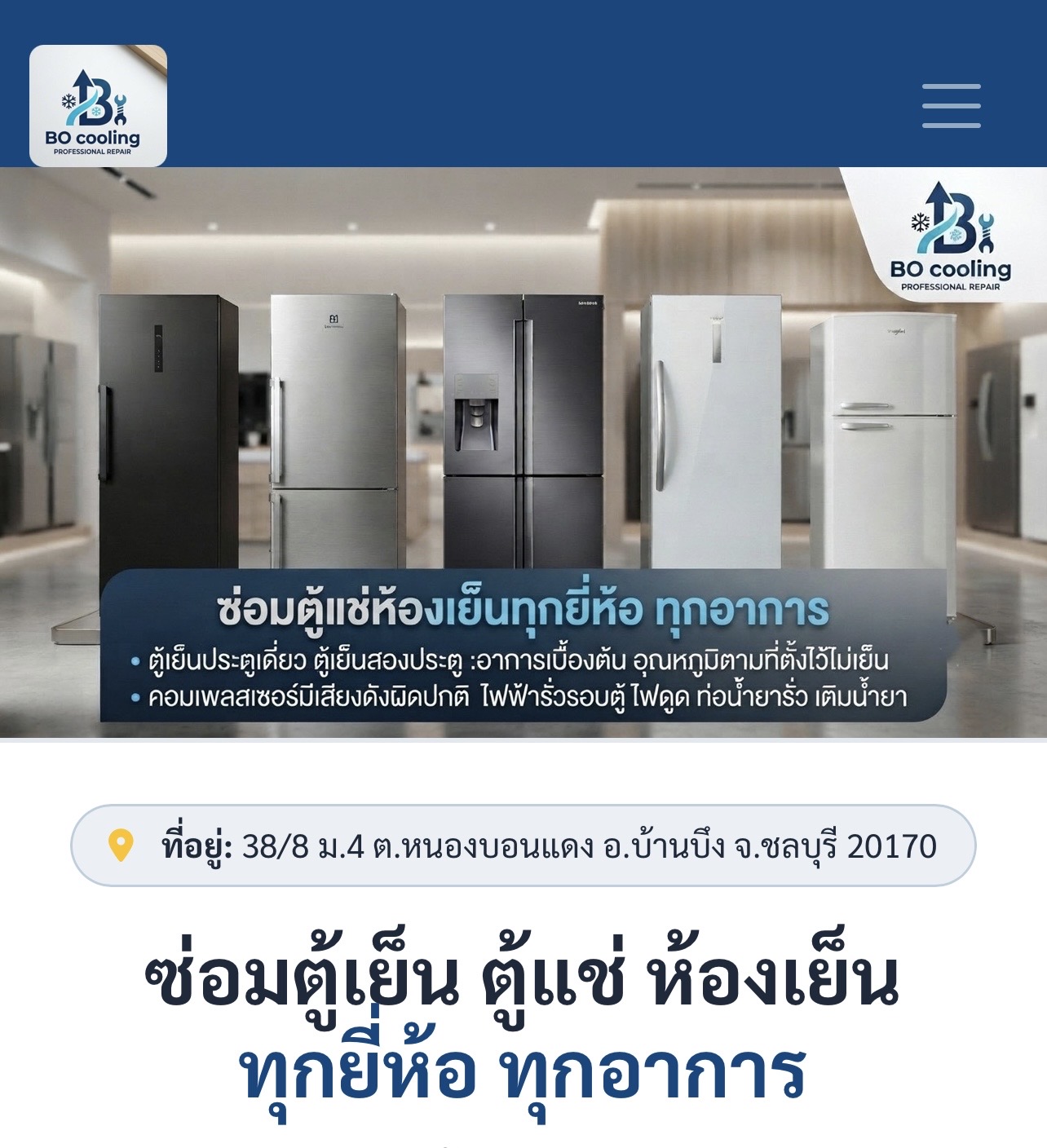 เว็บรับซ่อมตู้เย็นห้องเย็น