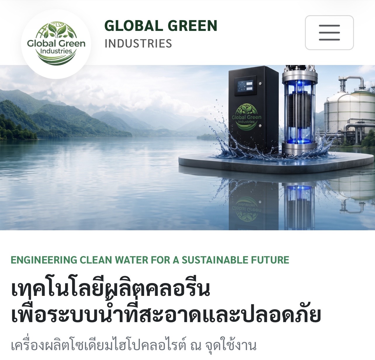 เว็บเทคโนโลยีคลอรีน