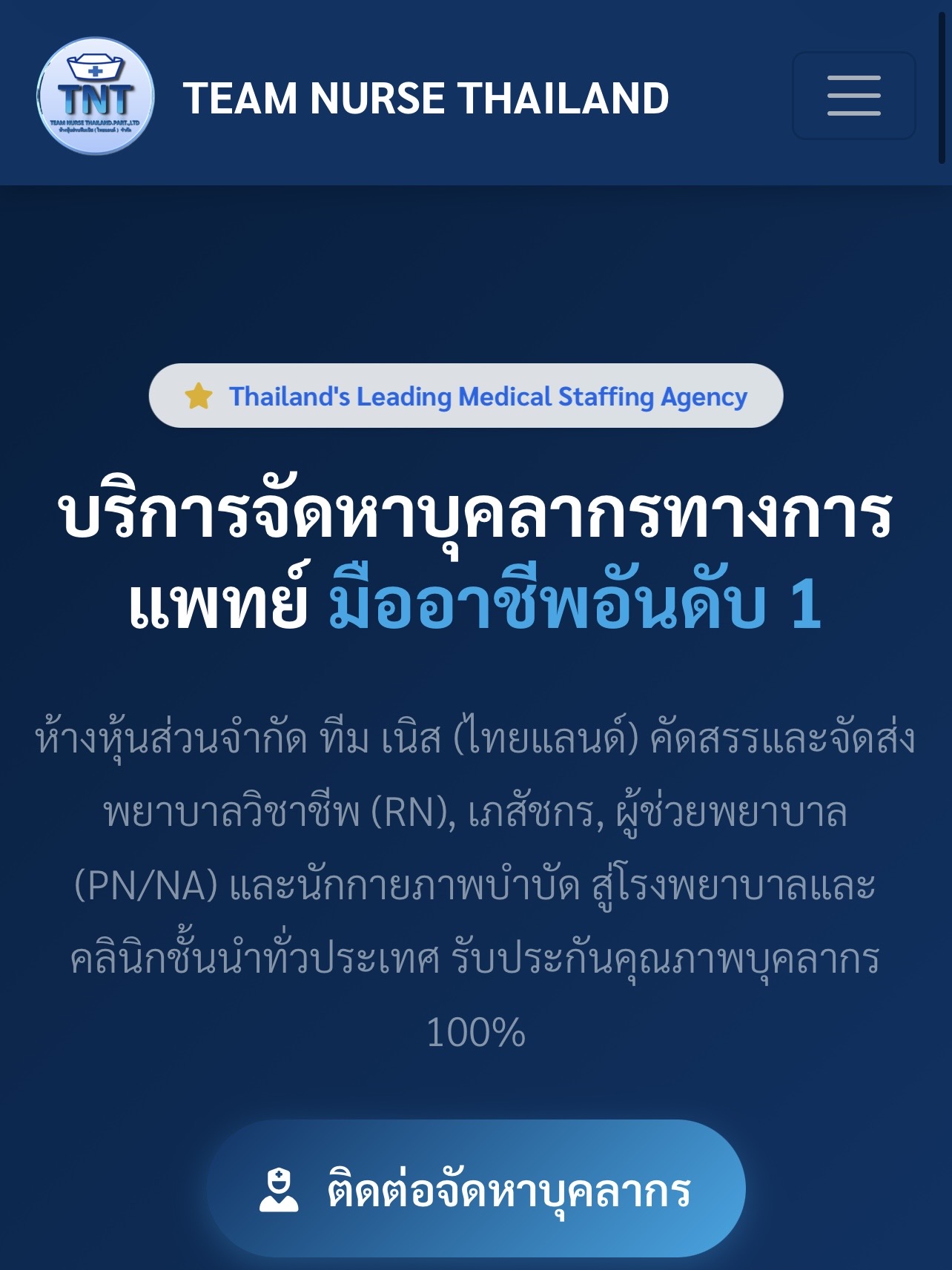 เว็บบริษัทจัดหาบุคลากรทางการแพทย์