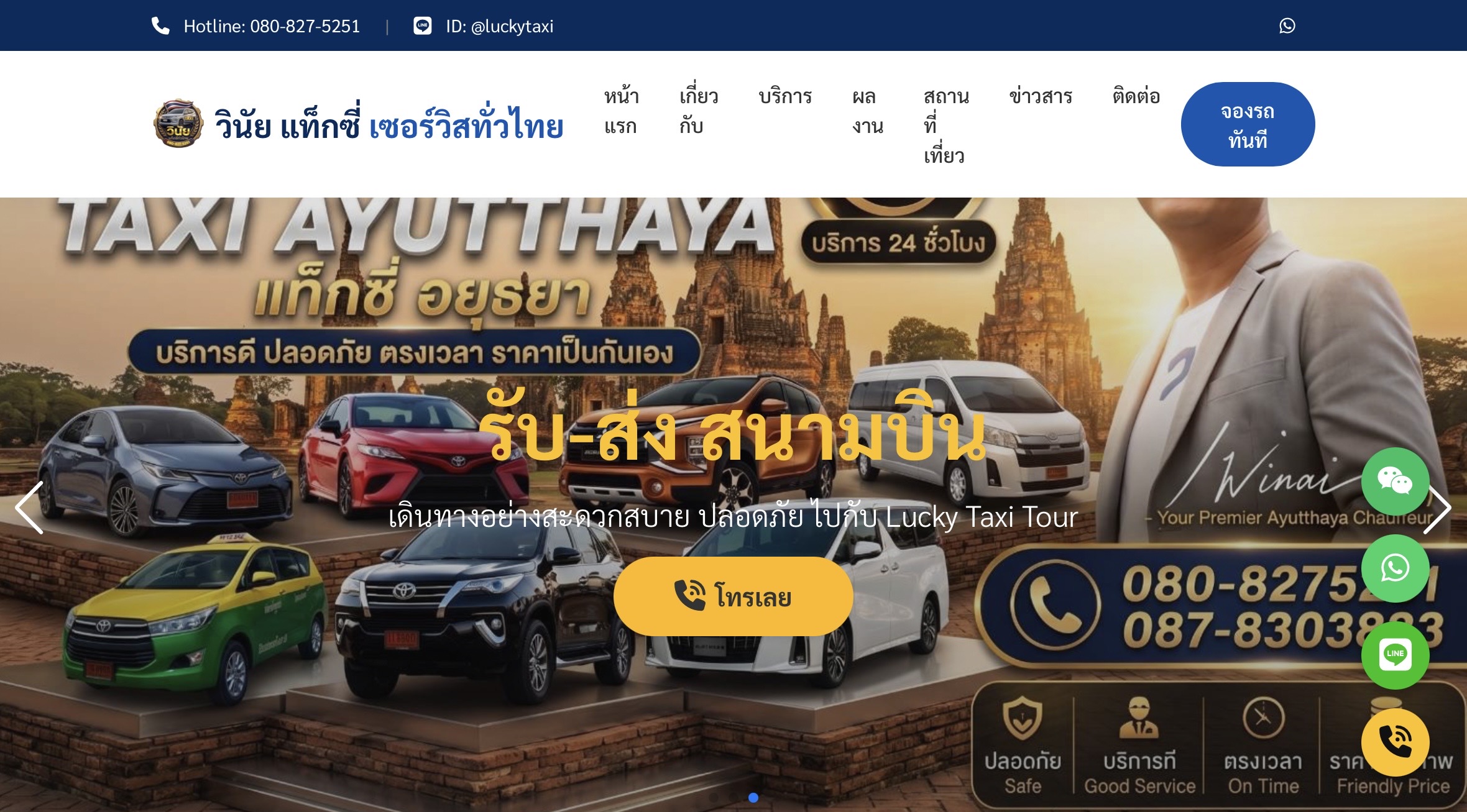 เว็บรถเช่าพร้อมคนขับ