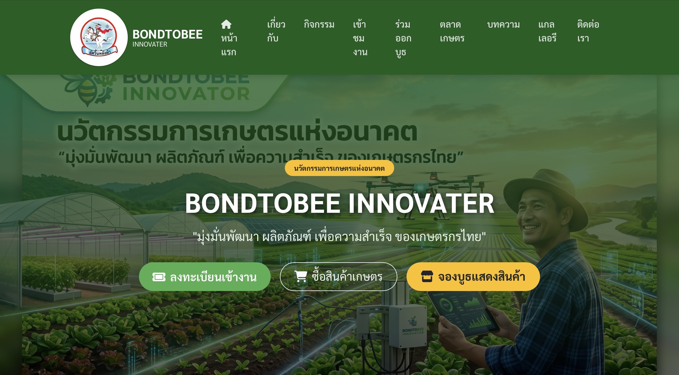 เว็บการเกษตร